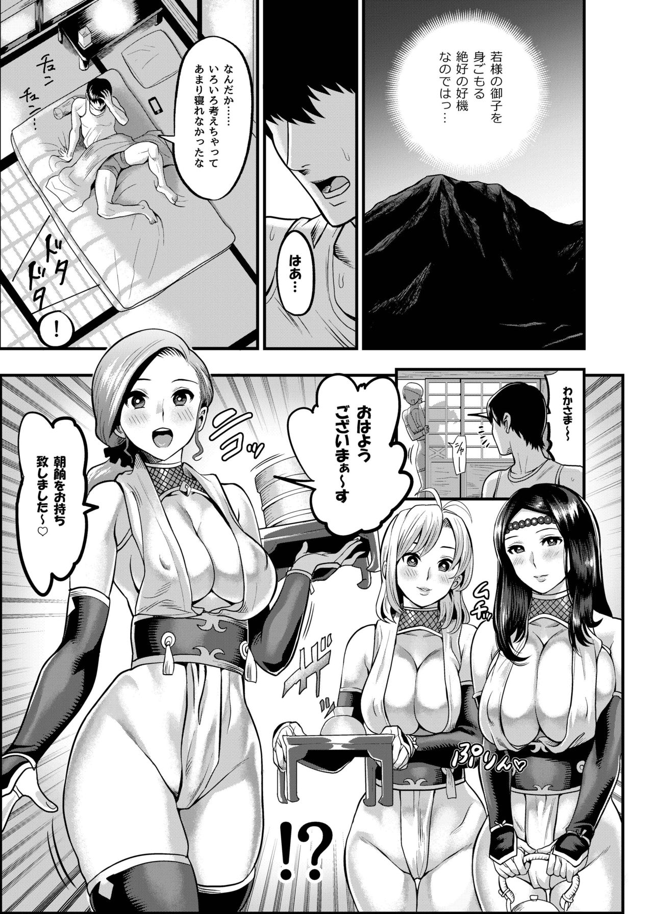 Oideyo! Kunoichi no Sato Kiwami ~Fuuma Kunoichi Soutoujou no Maki~ page 90