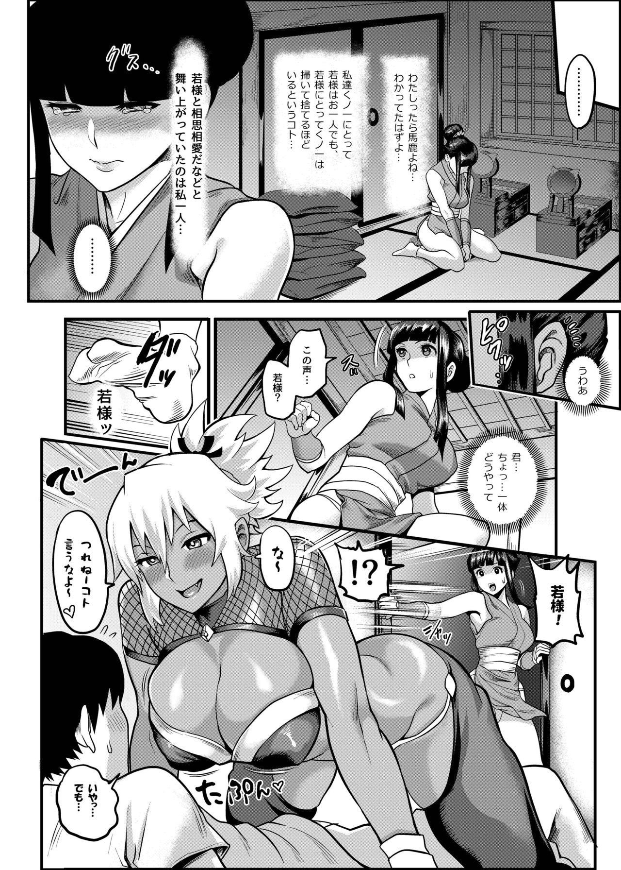 Oideyo! Kunoichi no Sato Kiwami ~Fuuma Kunoichi Soutoujou no Maki~ page 99