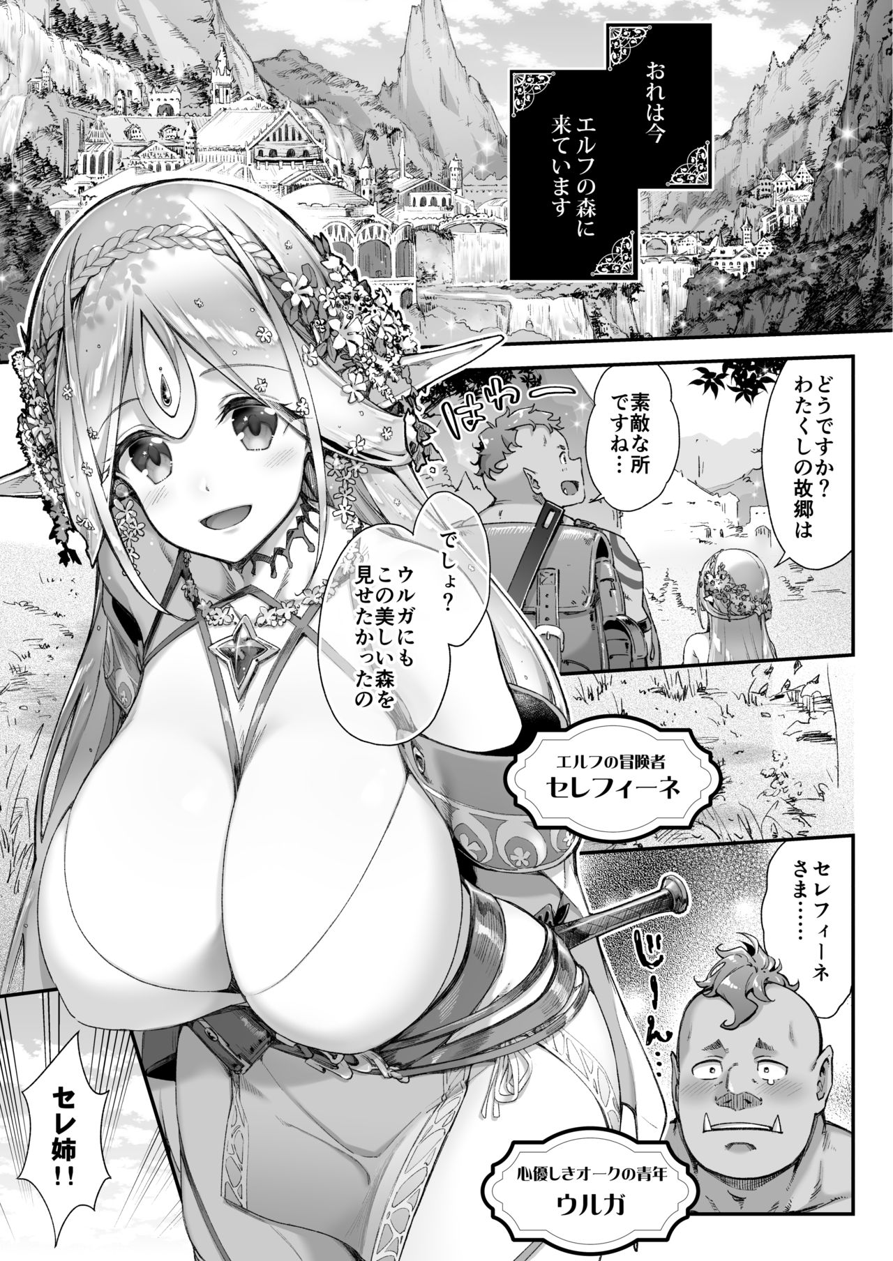 Oideyo! Midarana Elf no Mori page 2