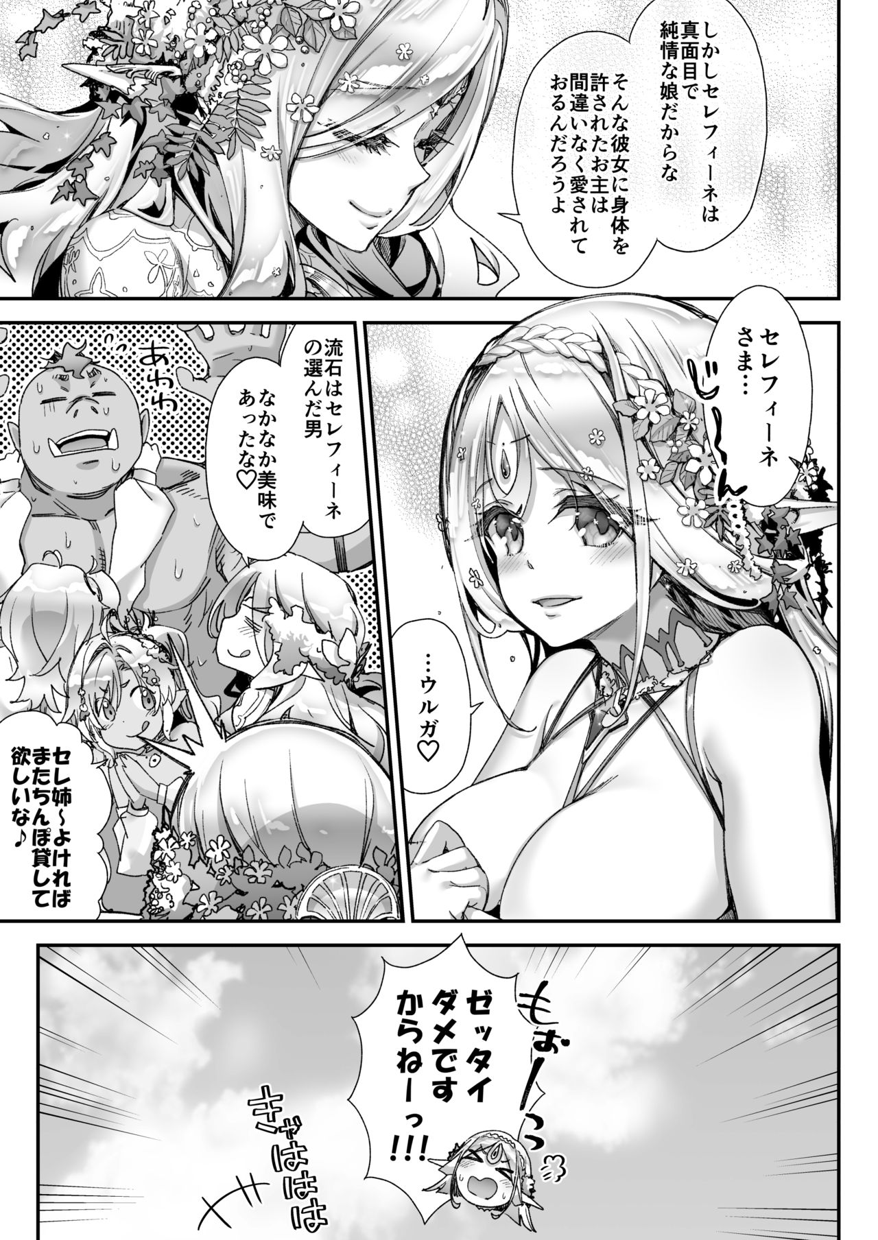 Oideyo! Midarana Elf no Mori page 36