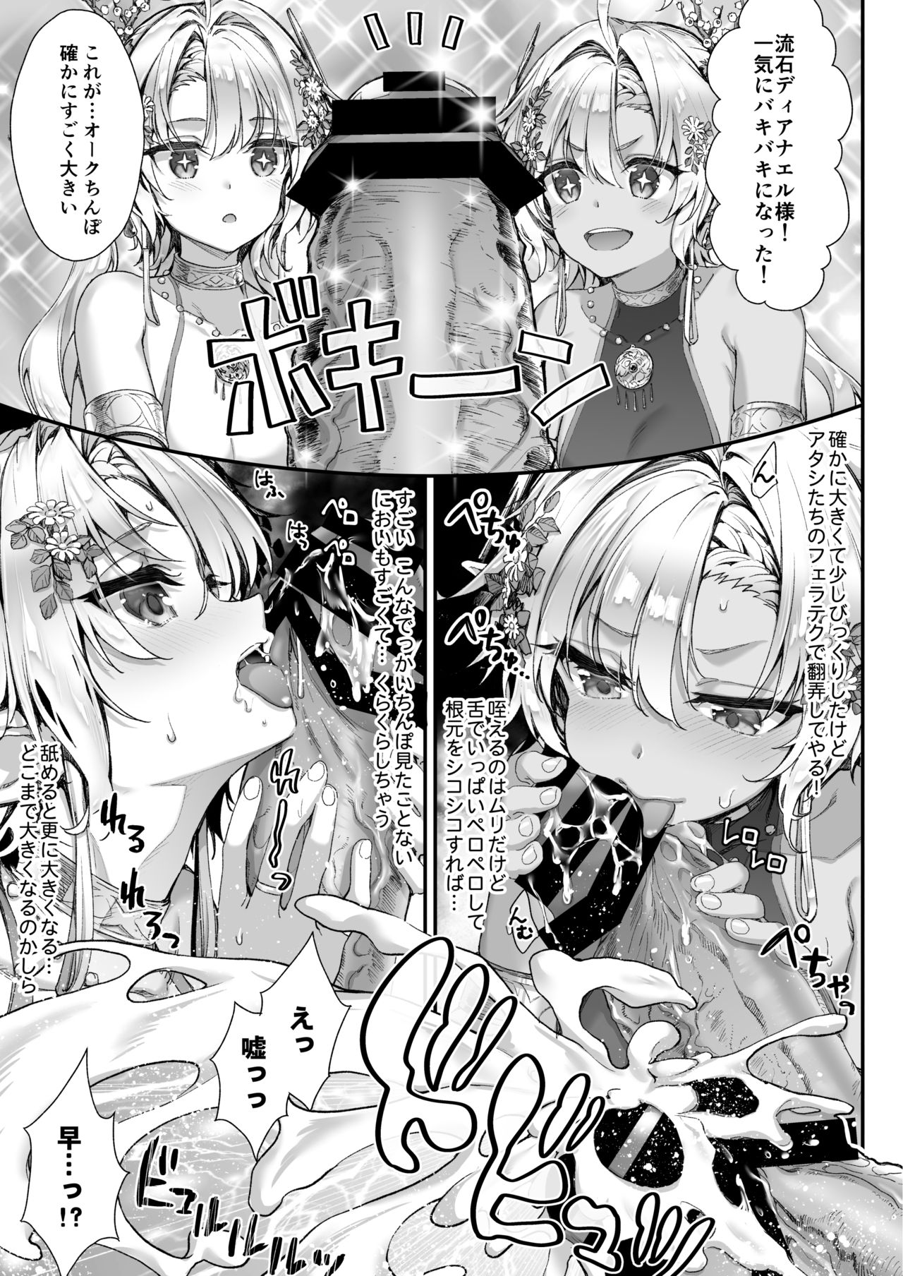 Oideyo! Midarana Elf no Mori page 6