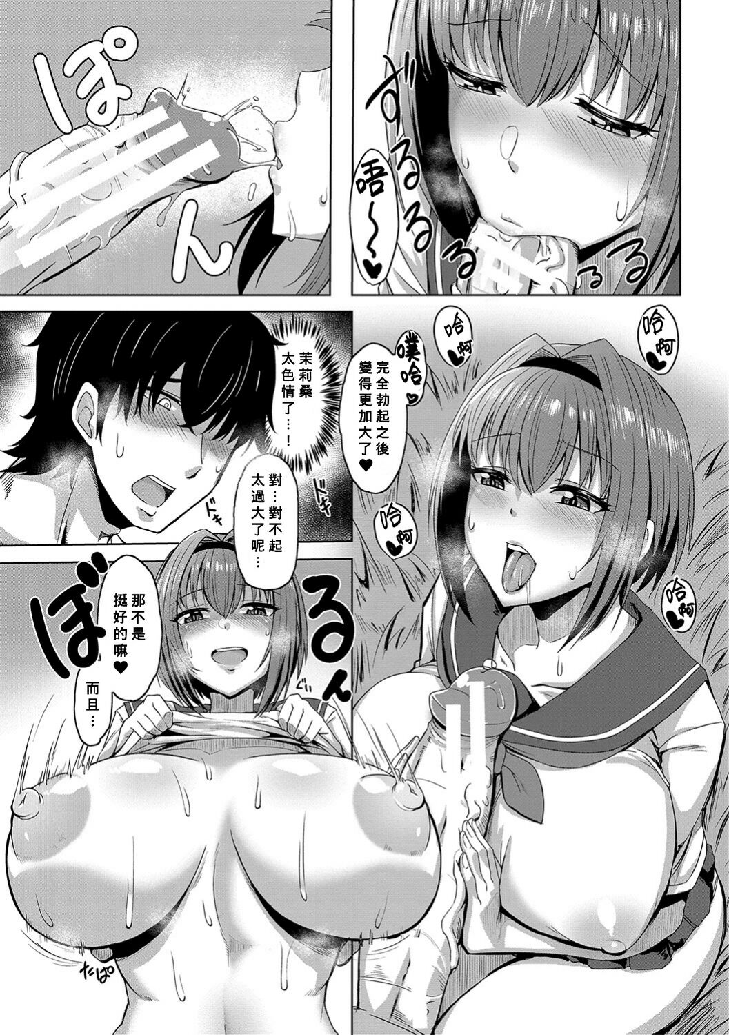 Oideyo! Yatsusatogijima Ch.1-5 page 10