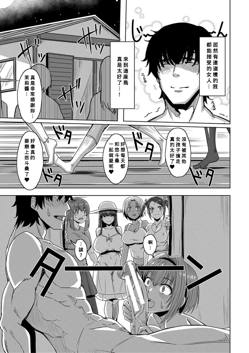 Oideyo! Yatsusatogijima Ch.1-5 page 30