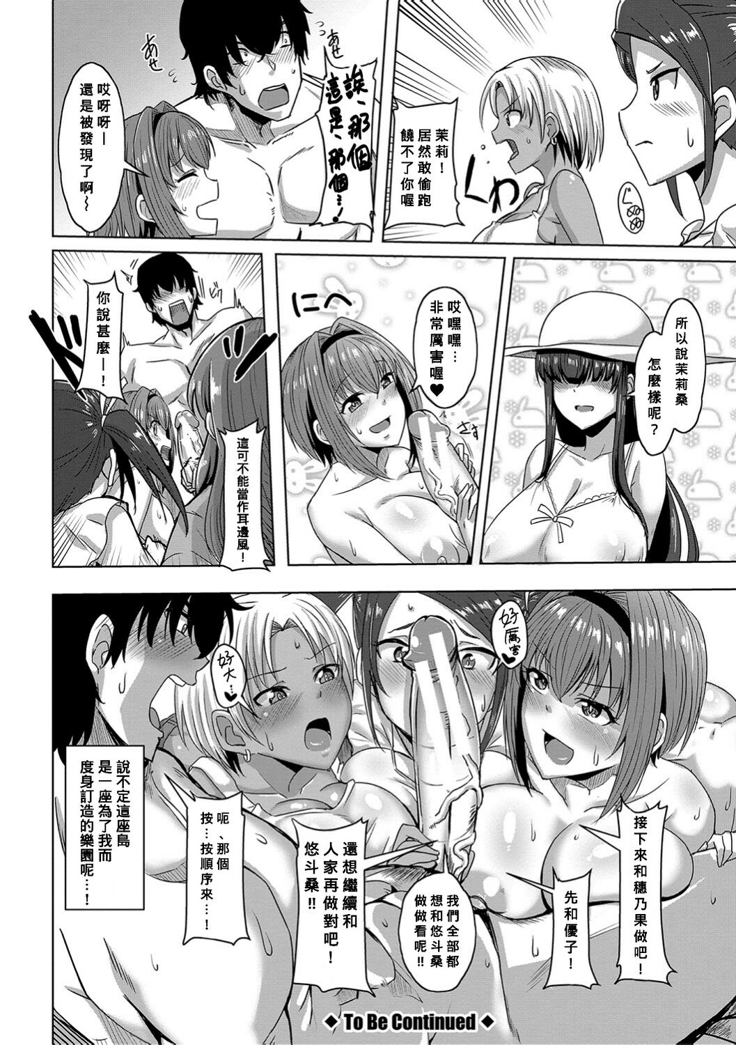 Oideyo! Yatsusatogijima Ch.1-5 page 31