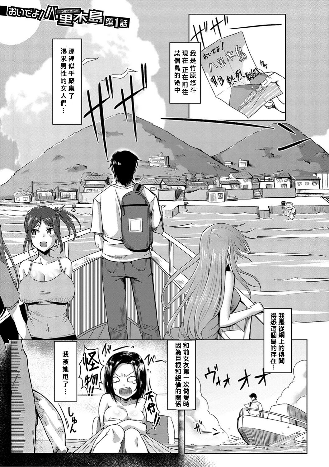 Oideyo! Yatsusatogijima Ch.1-5 page 4