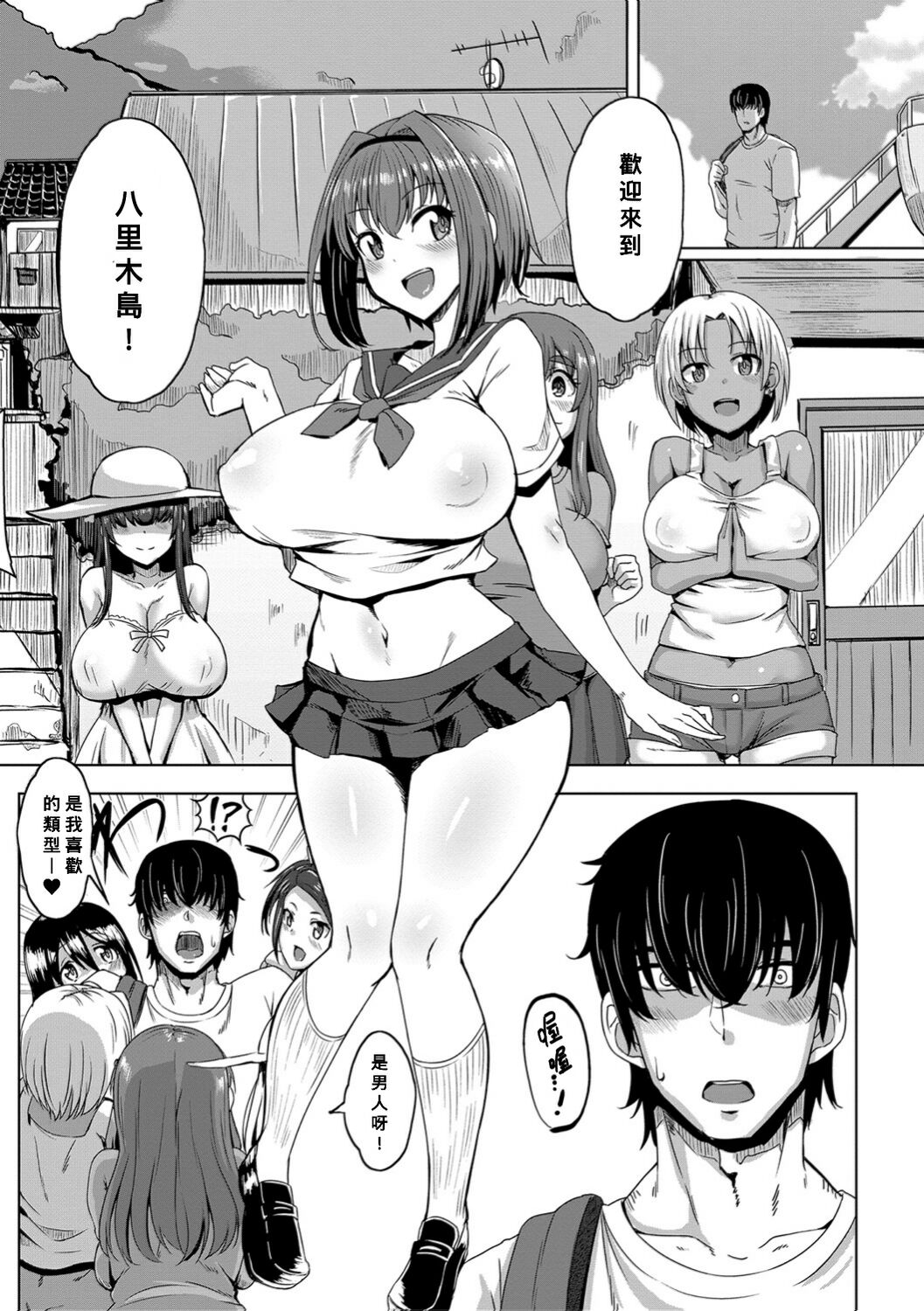 Oideyo! Yatsusatogijima Ch.1-5 page 5