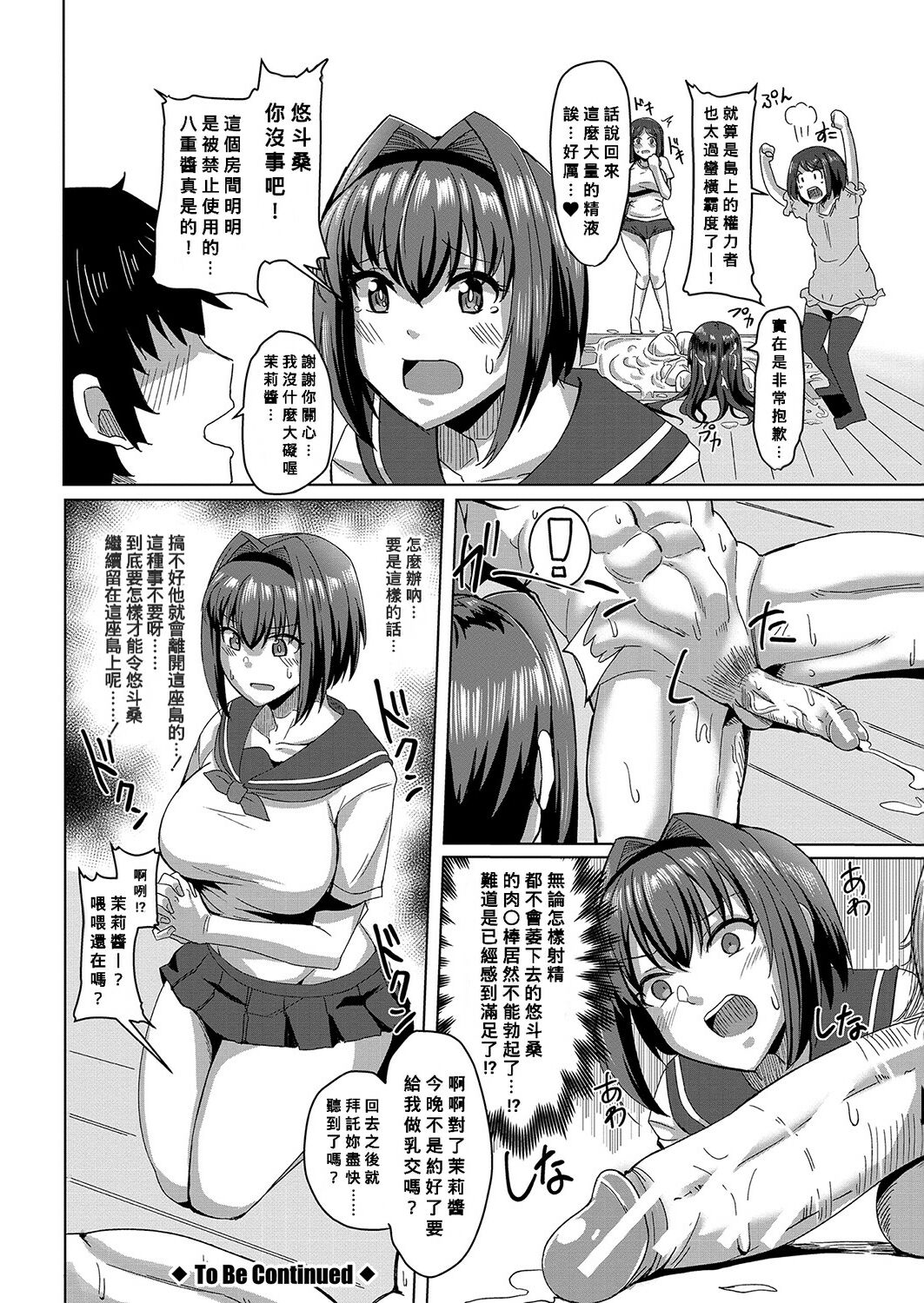 Oideyo! Yatsusatogijima Ch.1-5 page 57