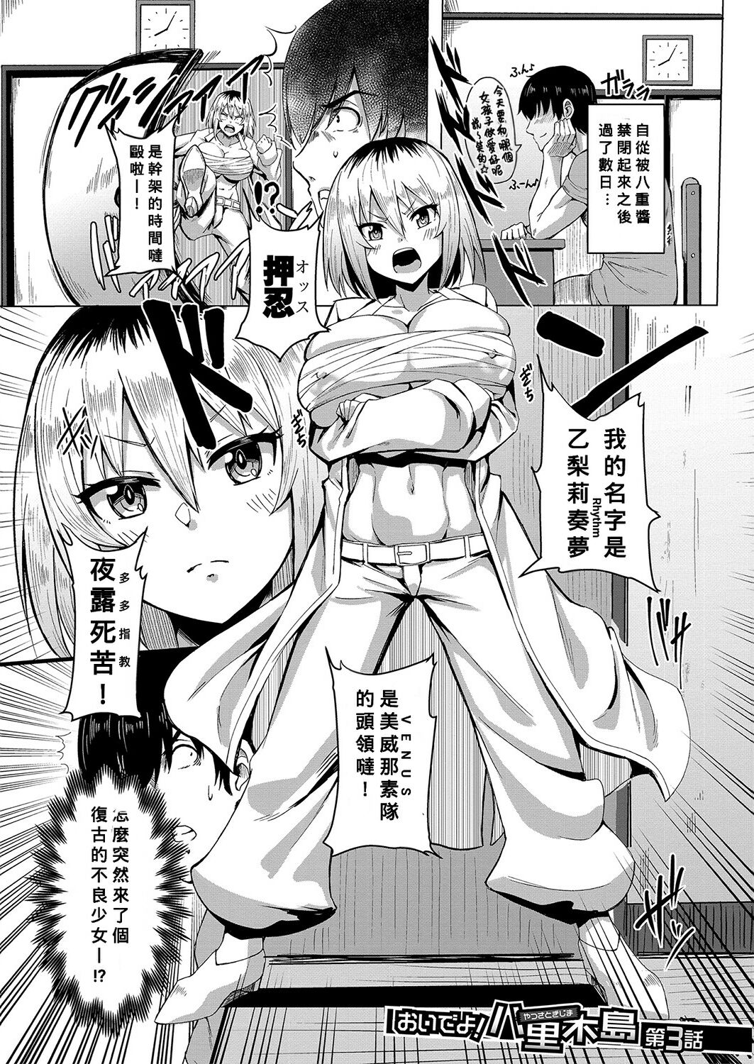 Oideyo! Yatsusatogijima Ch.1-5 page 58