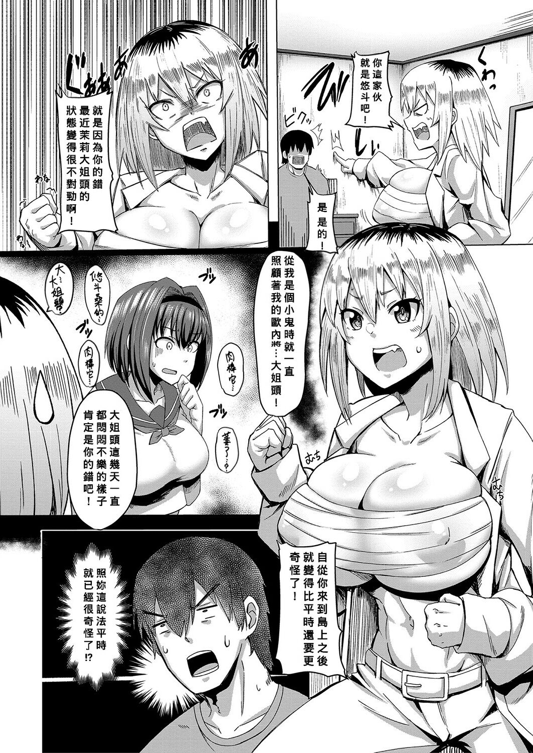 Oideyo! Yatsusatogijima Ch.1-5 page 59
