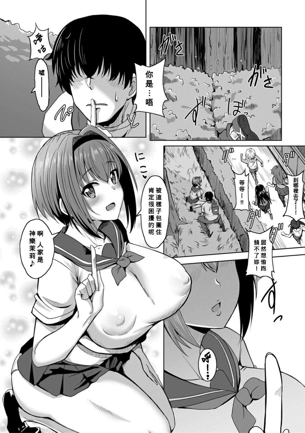 Oideyo! Yatsusatogijima Ch.1-5 page 7