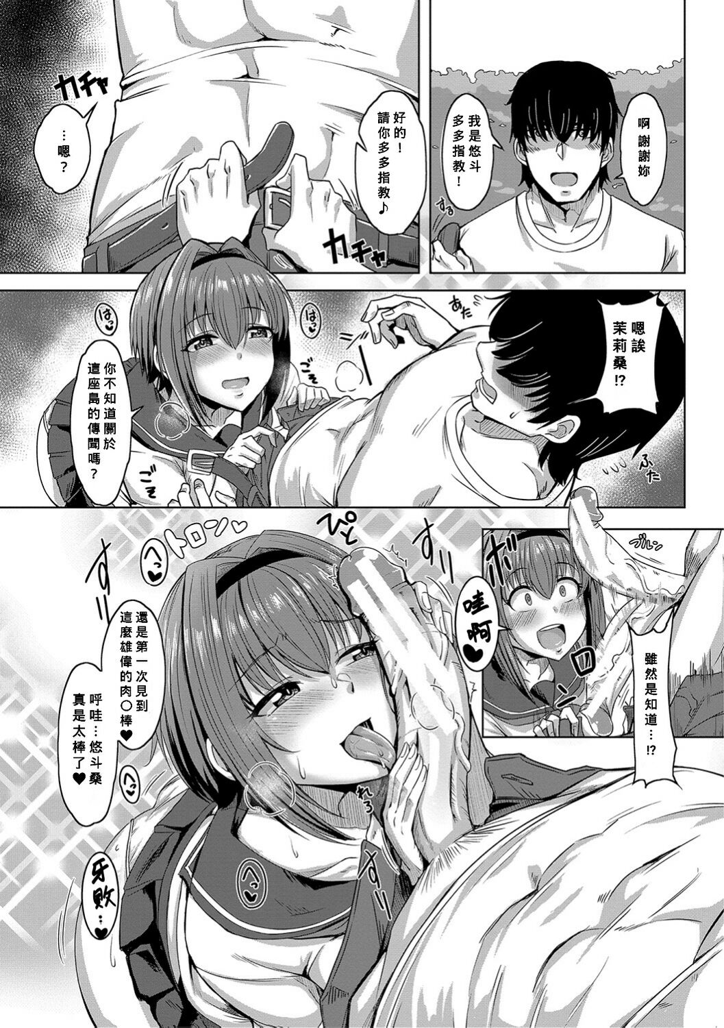 Oideyo! Yatsusatogijima Ch.1-5 page 8