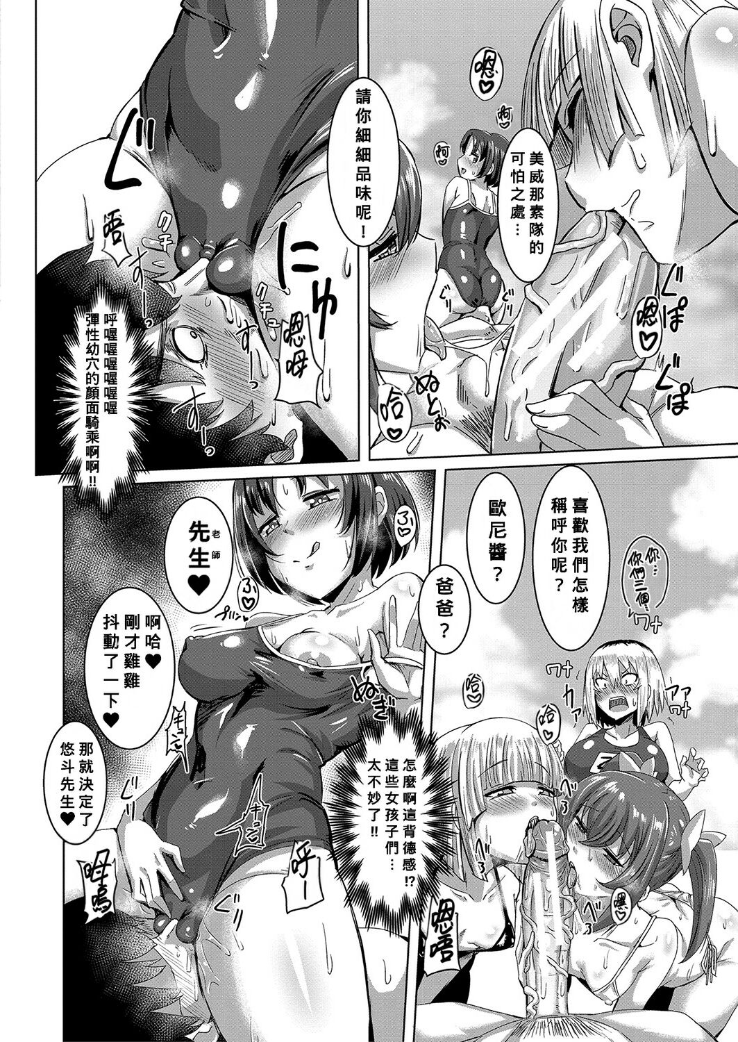 Oideyo! Yatsusatogijima Ch.1-5 page 95