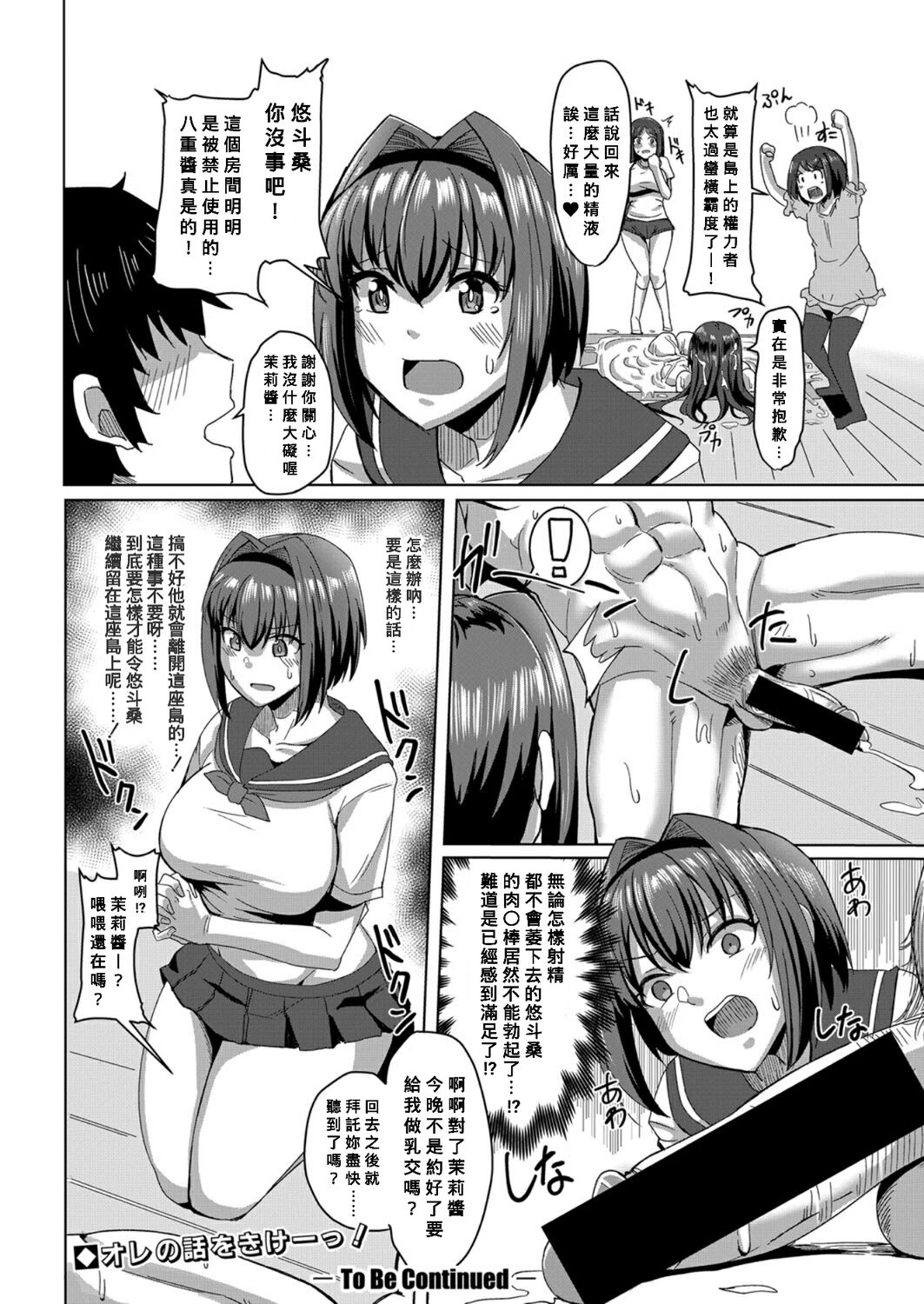 Oideyo! Yatsusatogijima Ch.2 Takusan Shasei sanai to Derarenai !!】 page 26