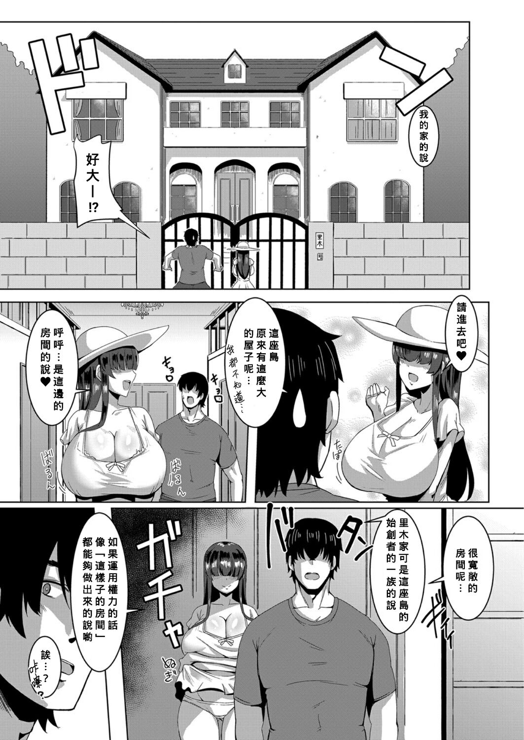 Oideyo! Yatsusatogijima Ch.2 Takusan Shasei sanai to Derarenai !!】 page 5