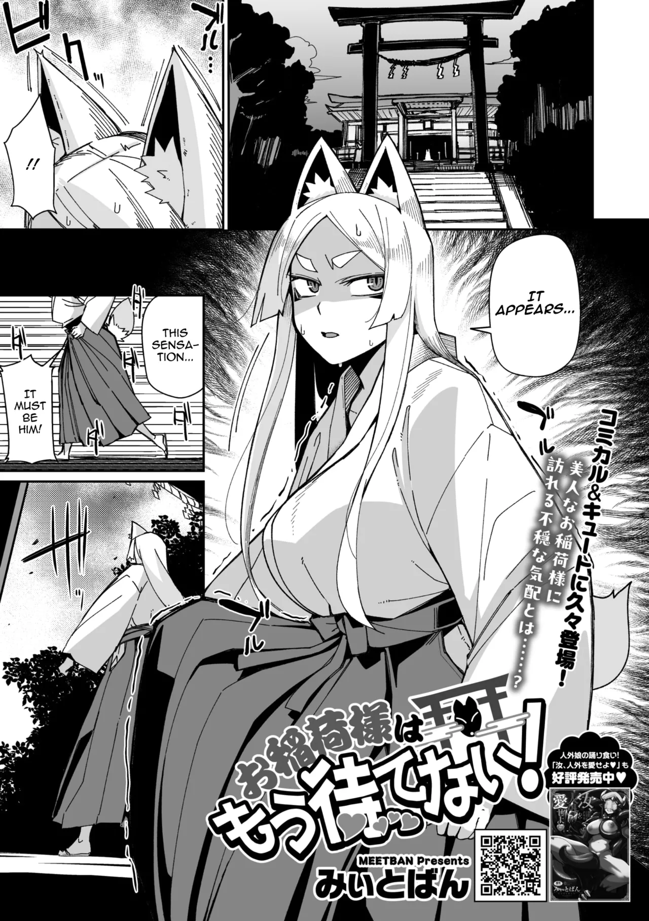 Oinari-sama wa mou Matenai! page 1