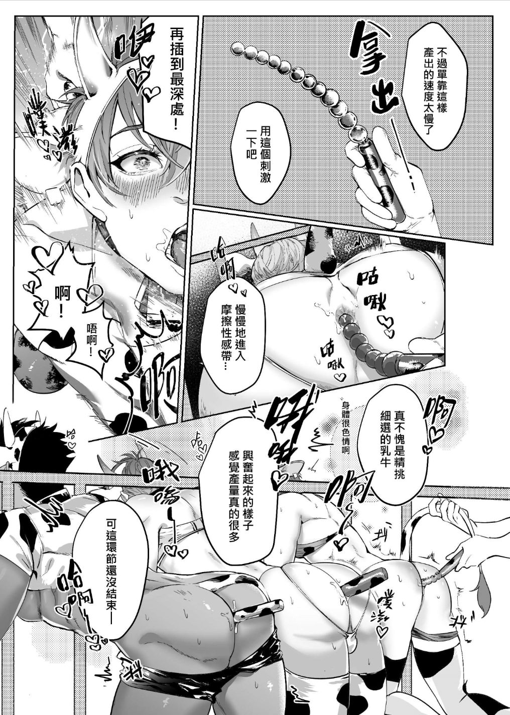 Oishii Gyuunyuu page 10
