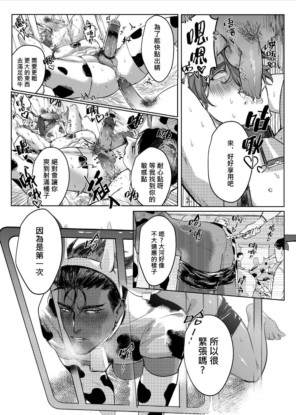 Oishii Gyuunyuu page 12