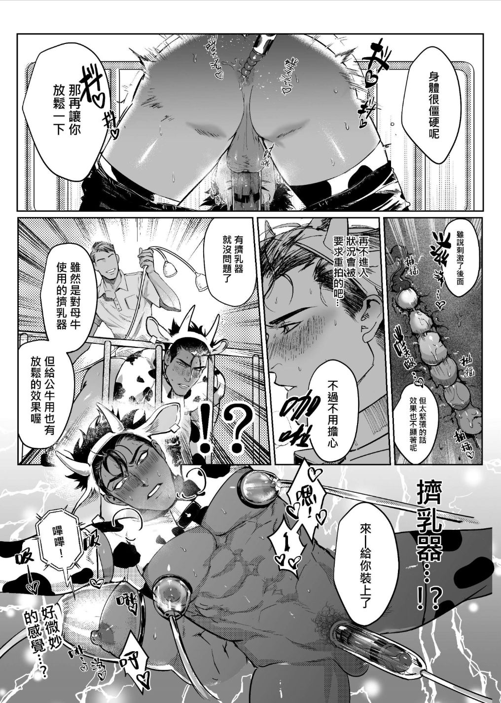 Oishii Gyuunyuu page 13
