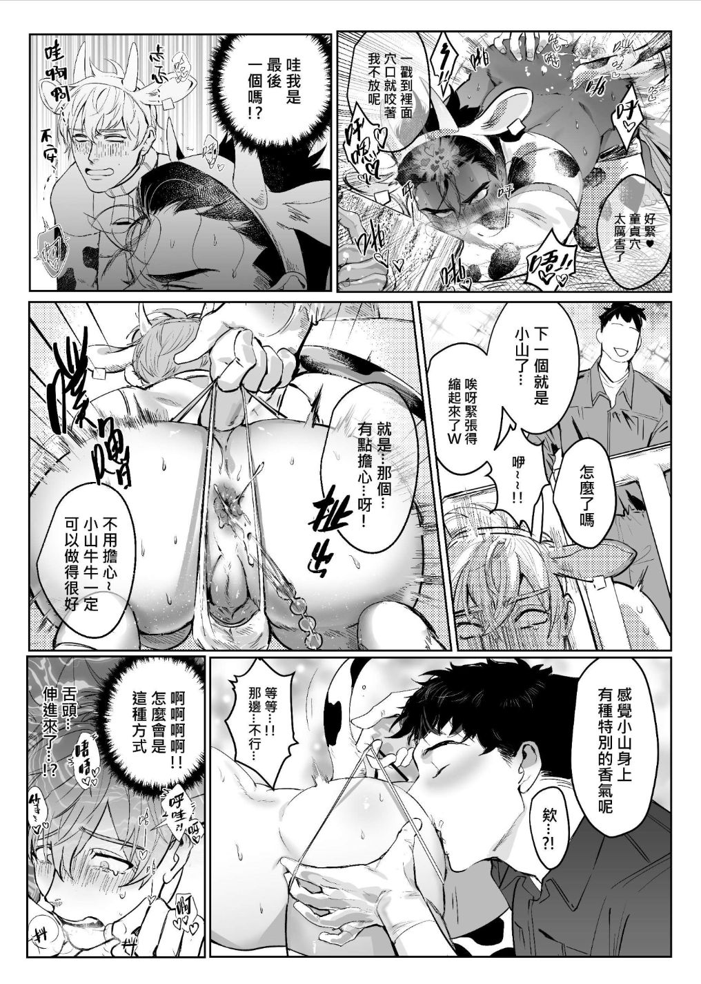 Oishii Gyuunyuu page 15