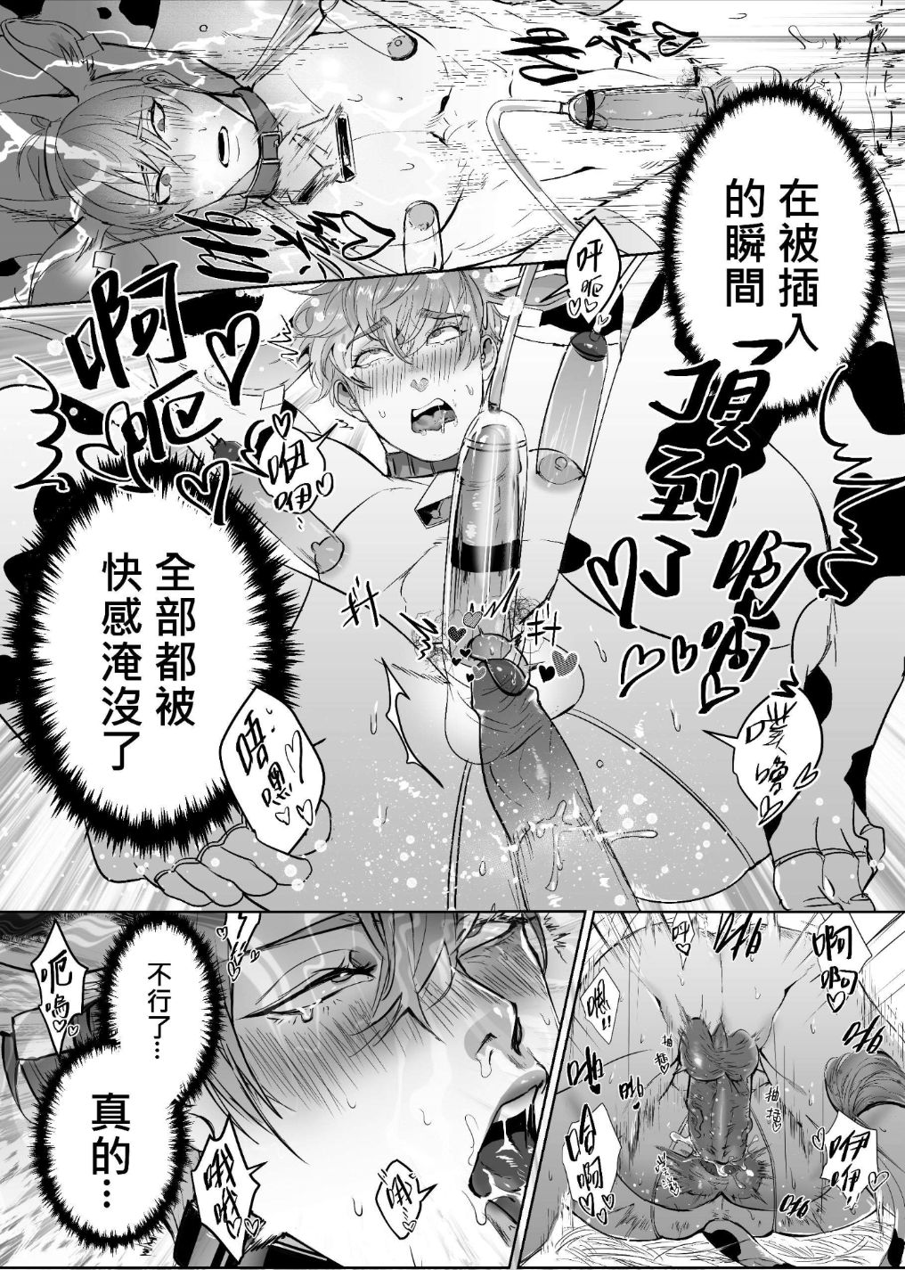 Oishii Gyuunyuu page 17