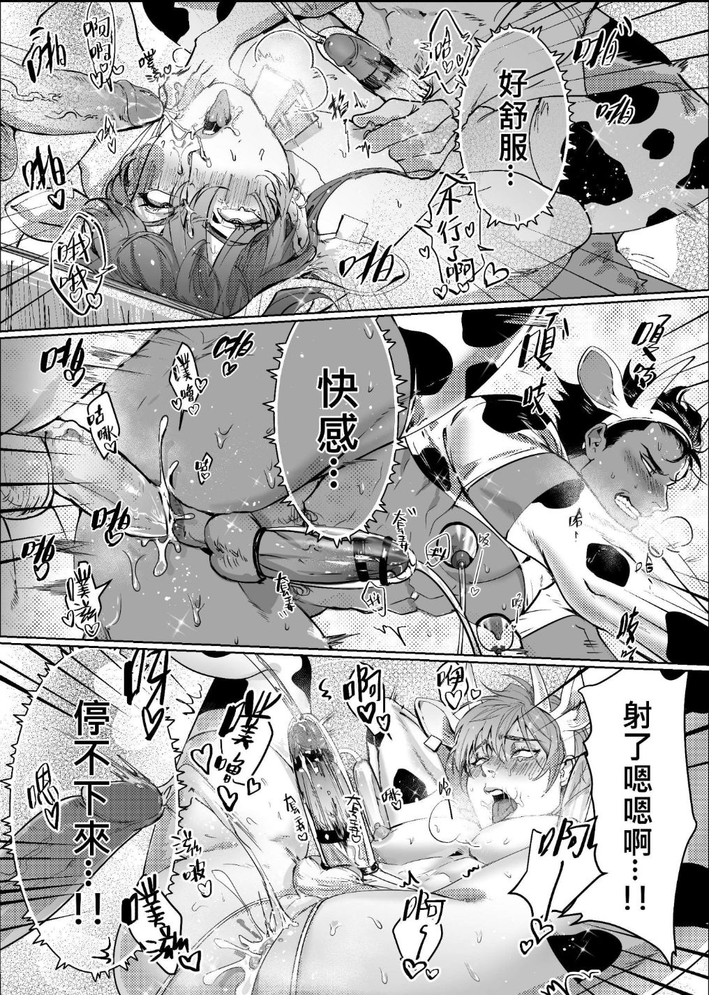 Oishii Gyuunyuu page 18