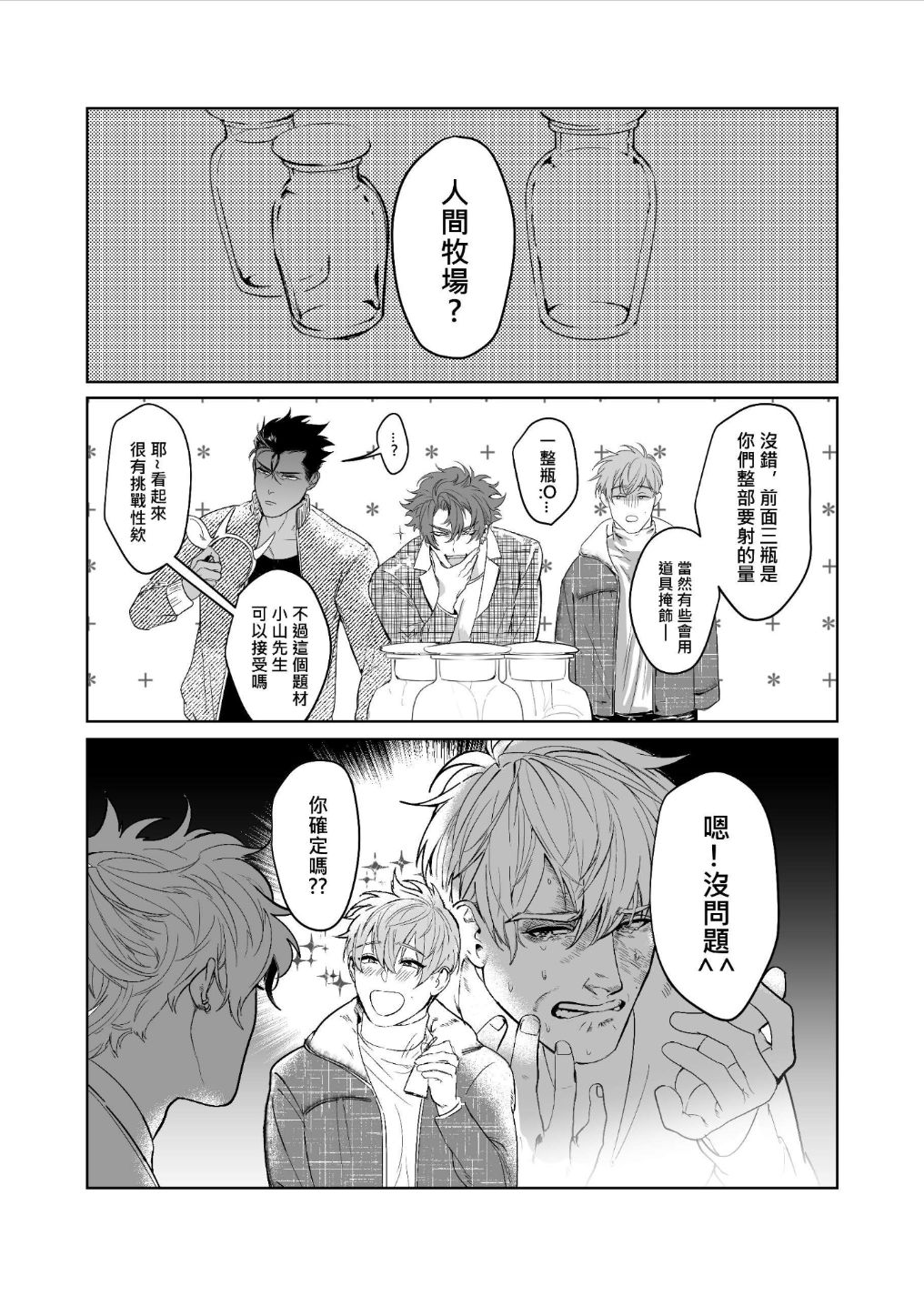 Oishii Gyuunyuu page 2