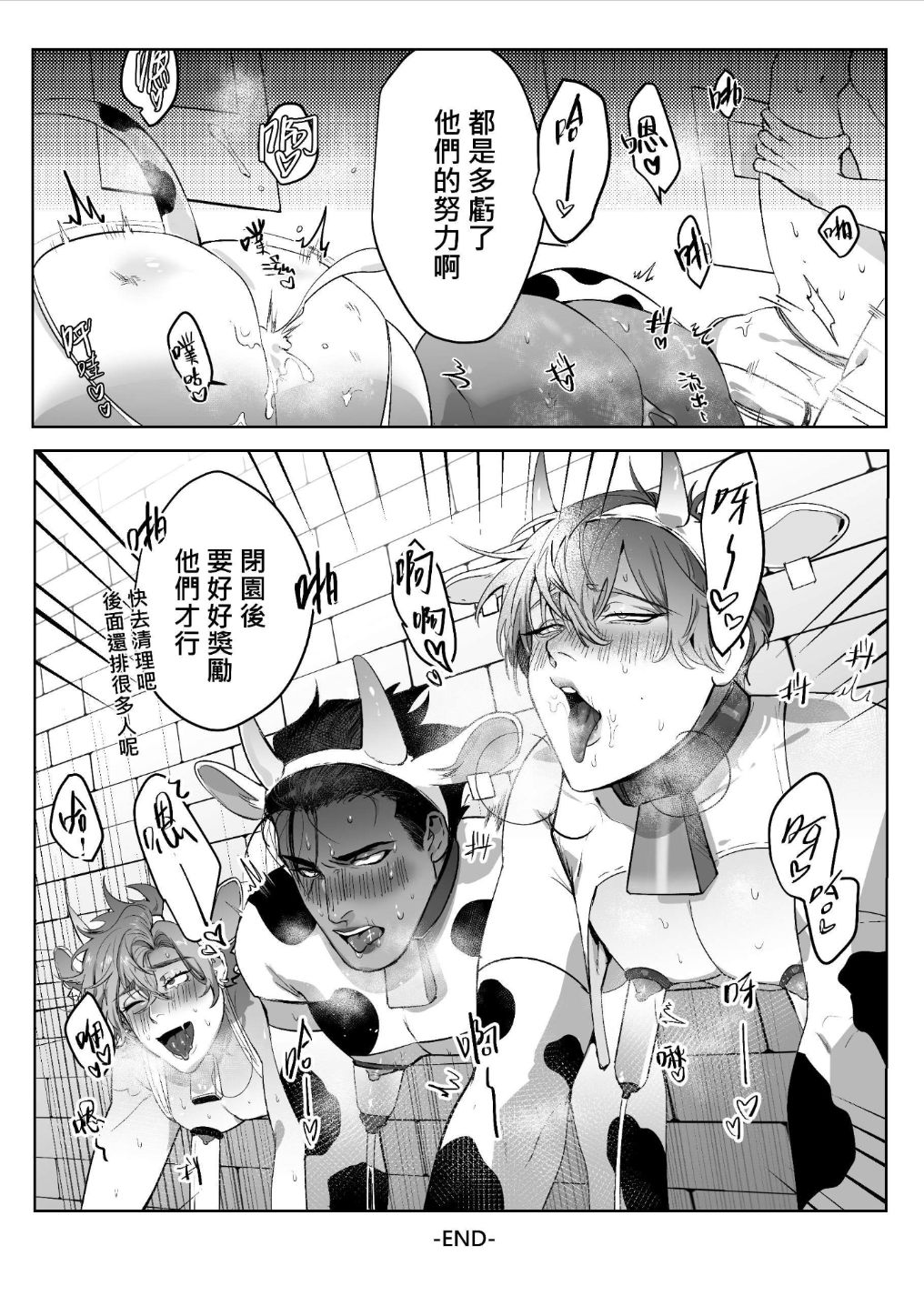 Oishii Gyuunyuu page 22
