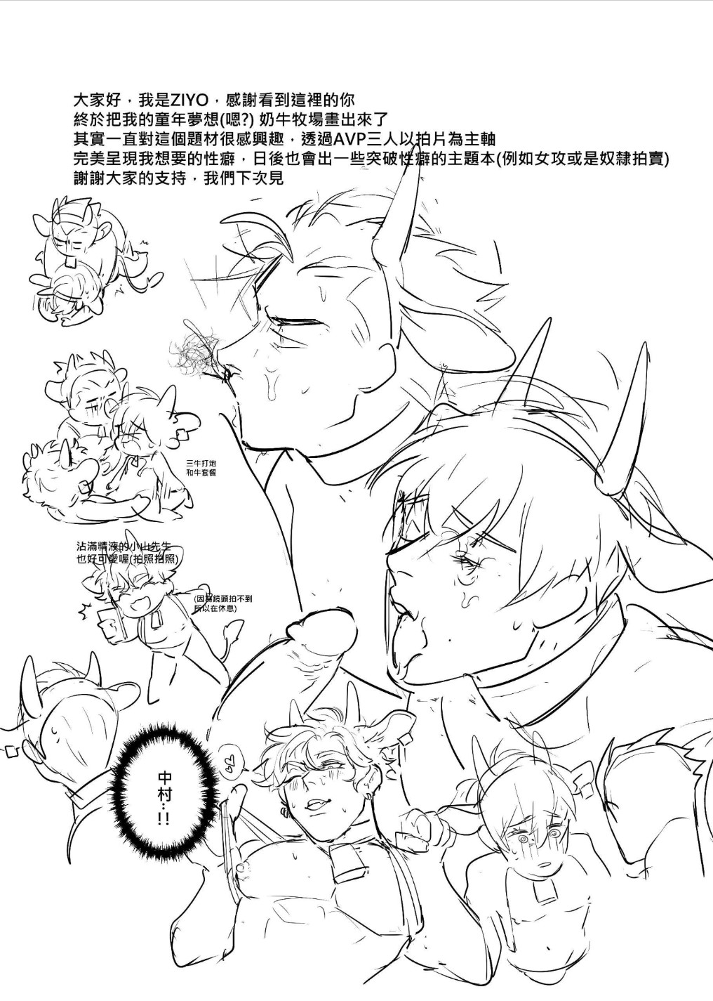 Oishii Gyuunyuu page 23