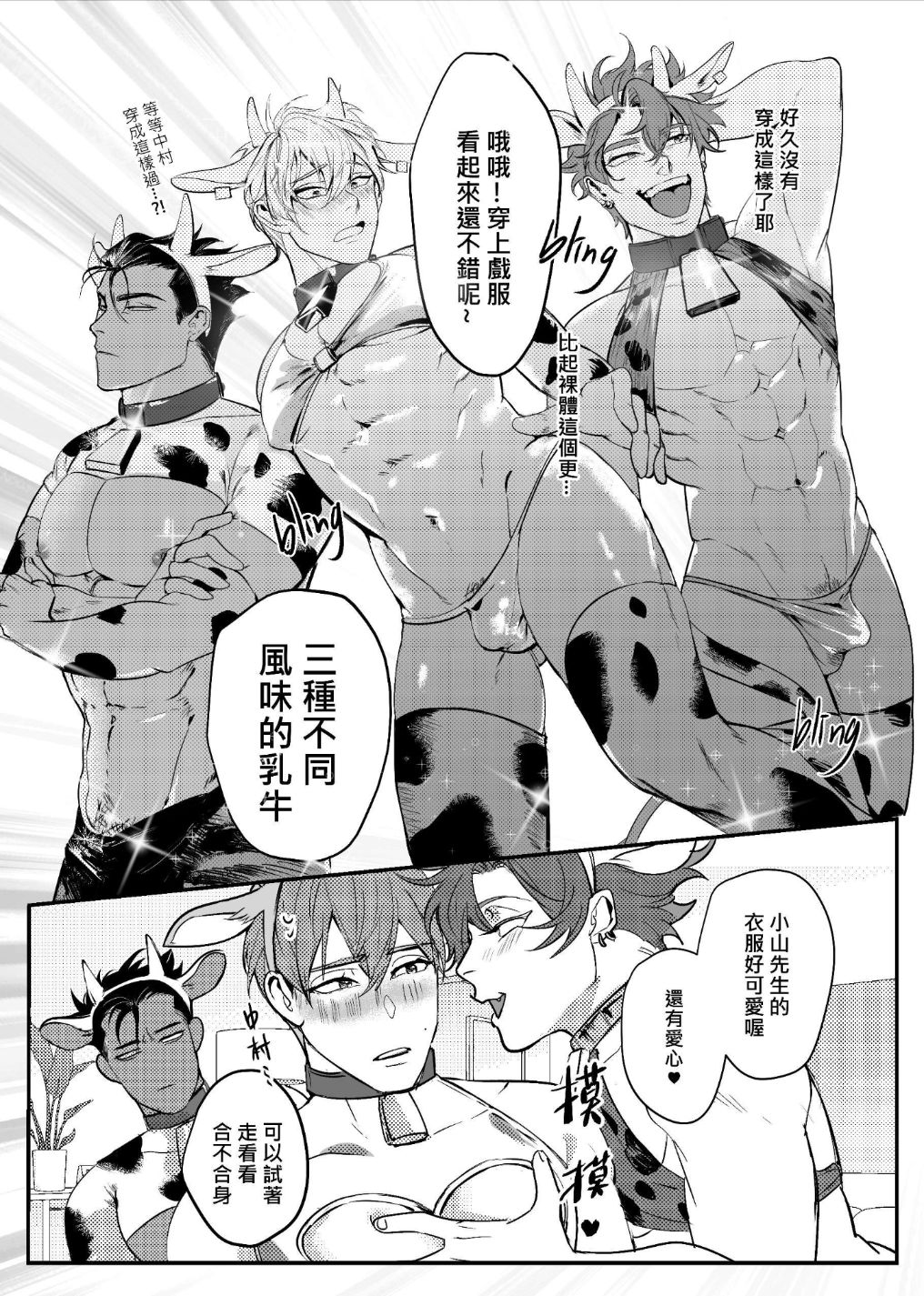 Oishii Gyuunyuu page 3