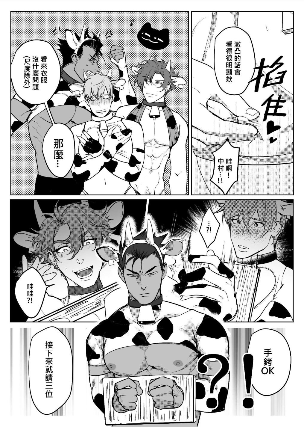 Oishii Gyuunyuu page 4
