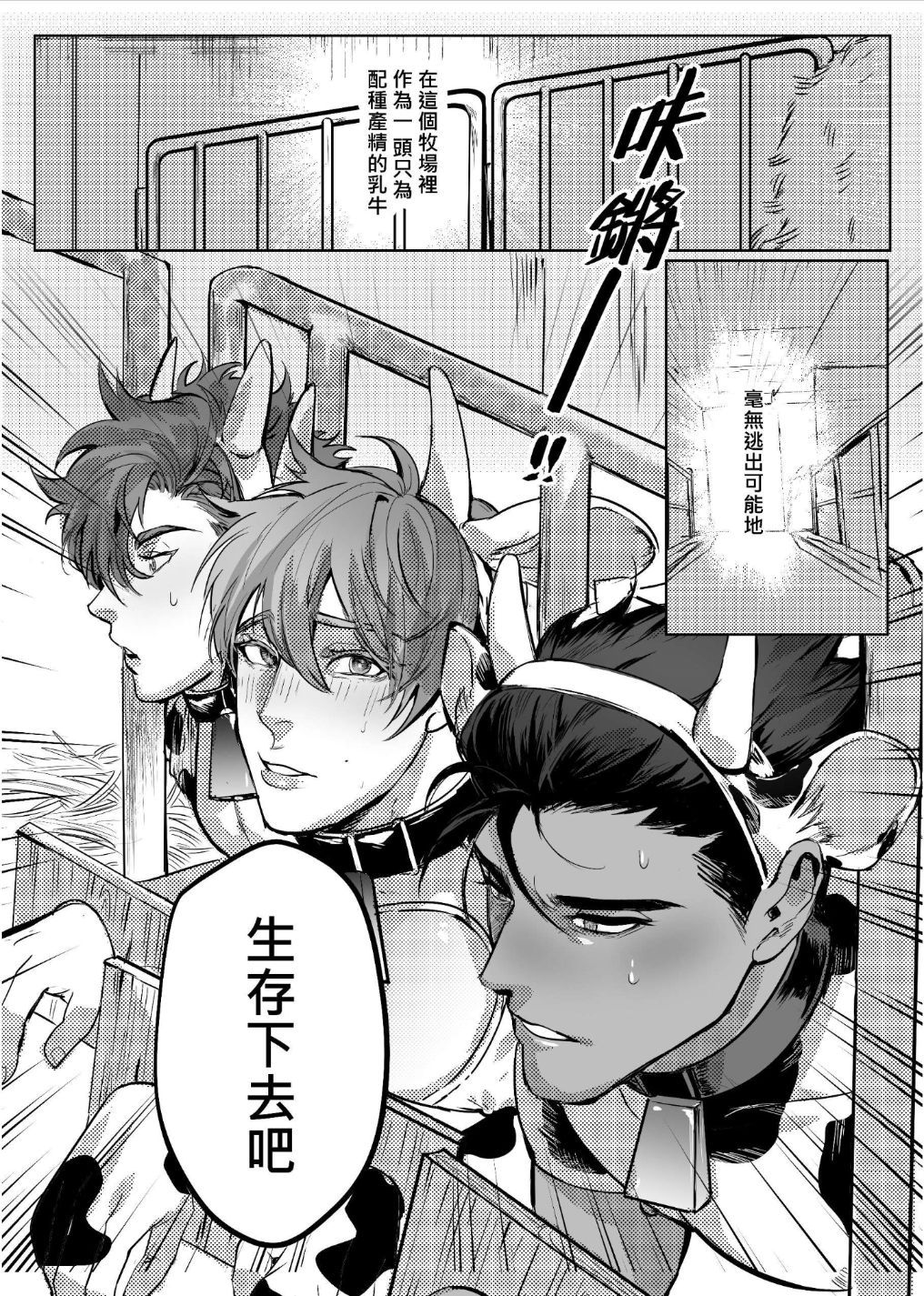 Oishii Gyuunyuu page 5