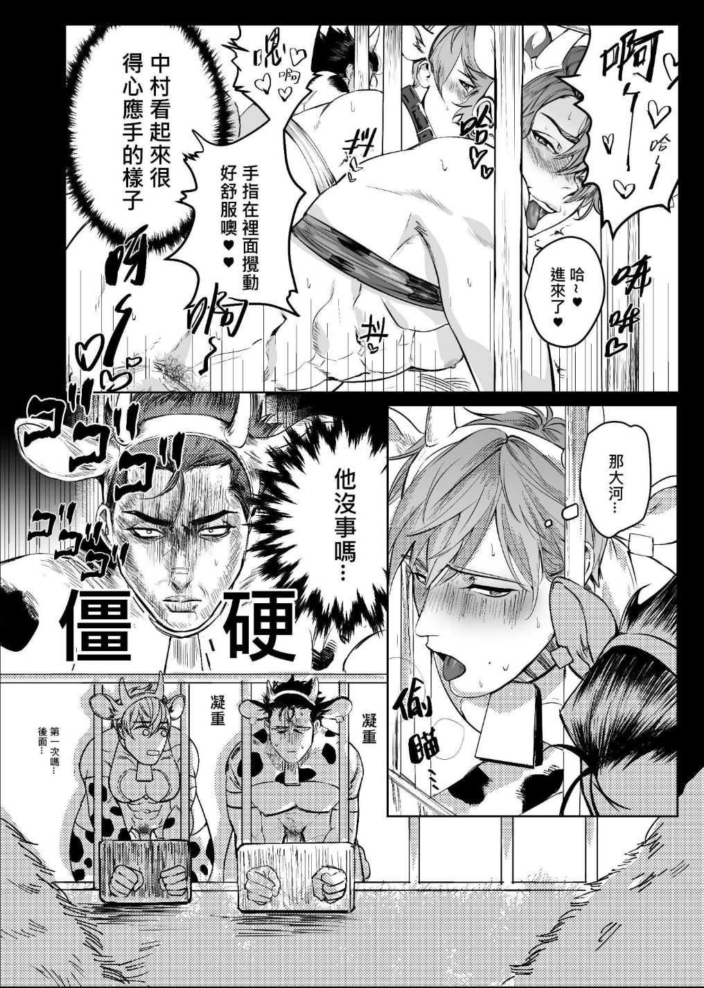 Oishii Gyuunyuu page 8
