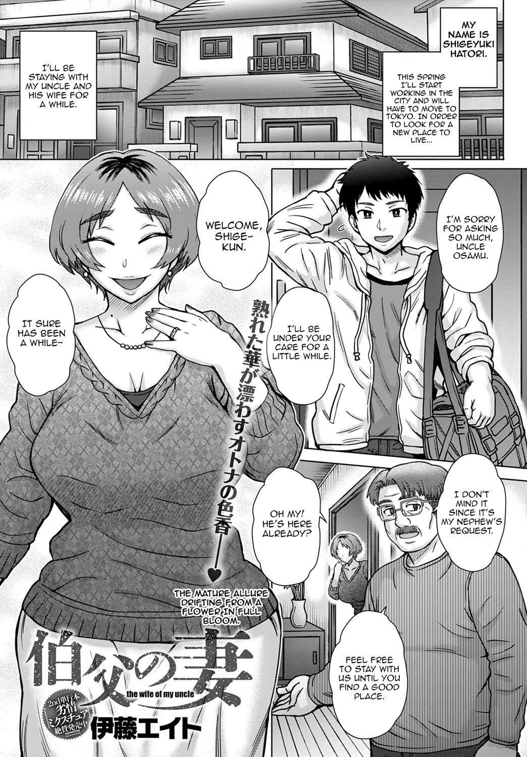 Oji no Tsuma - the wife of my uncle page 1
