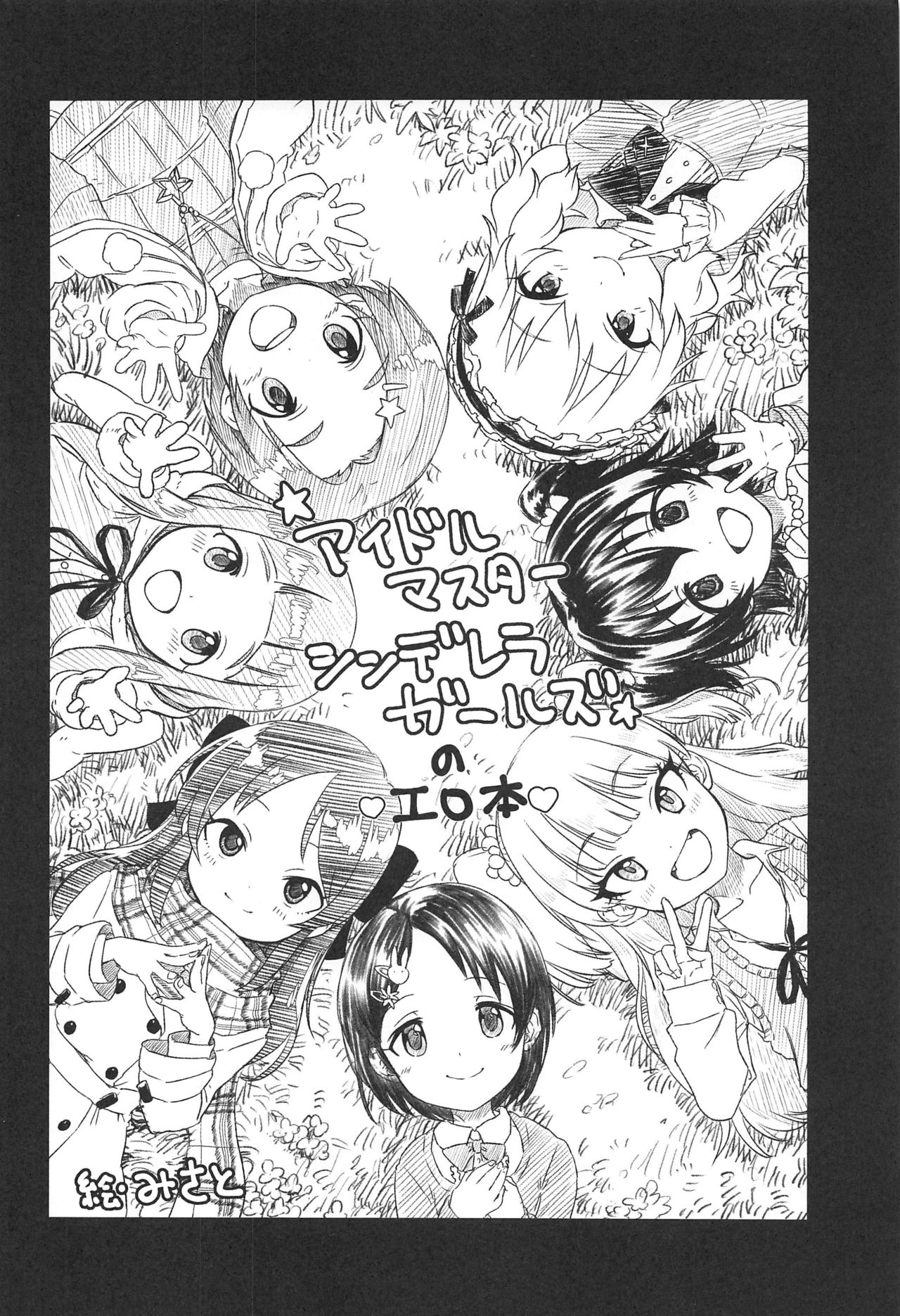 Oji-san Chinpo ni Makenai Riamu Hon page 23