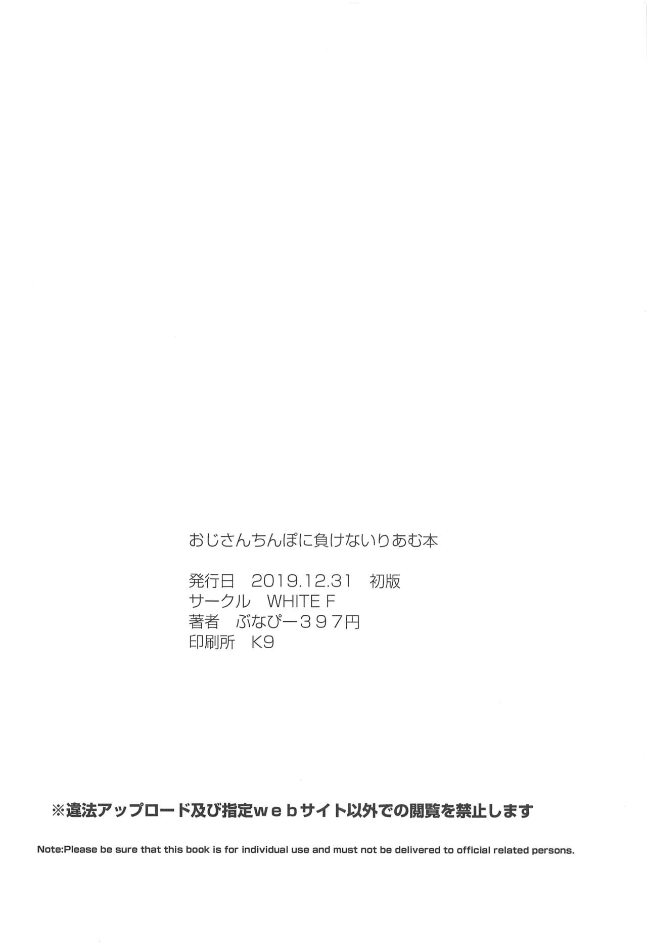 Oji-san Chinpo ni Makenai Riamu Hon page 25