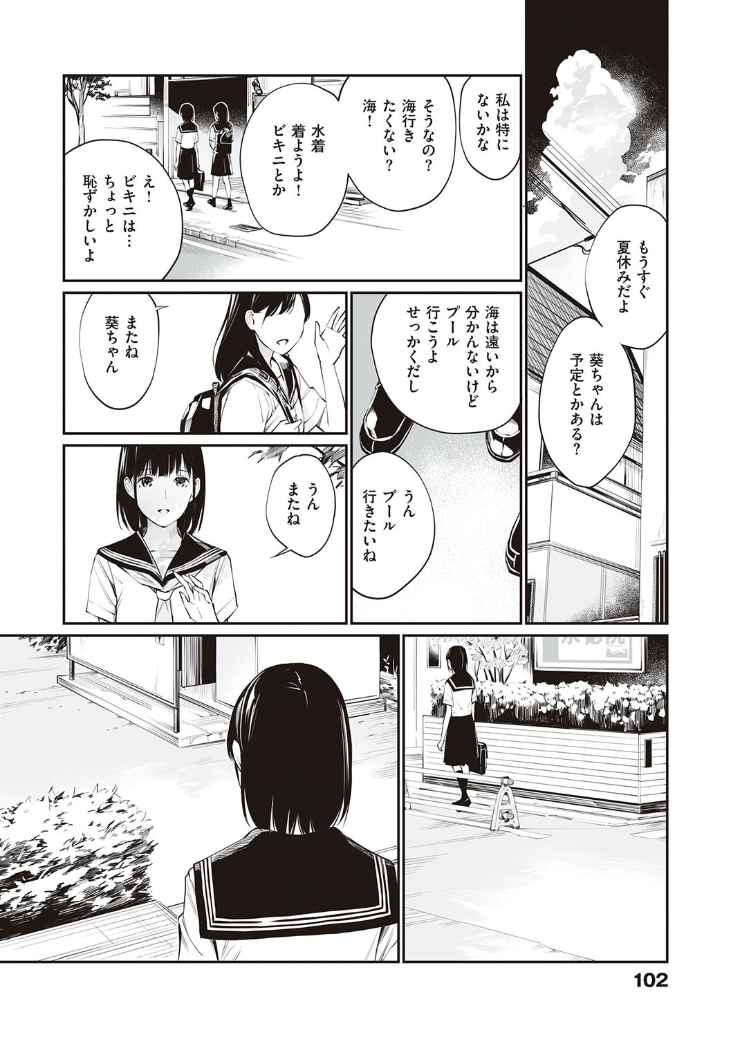 Oji-san de umeru Ana ~Team☆Lucky Sakuhinshuu~ page 101