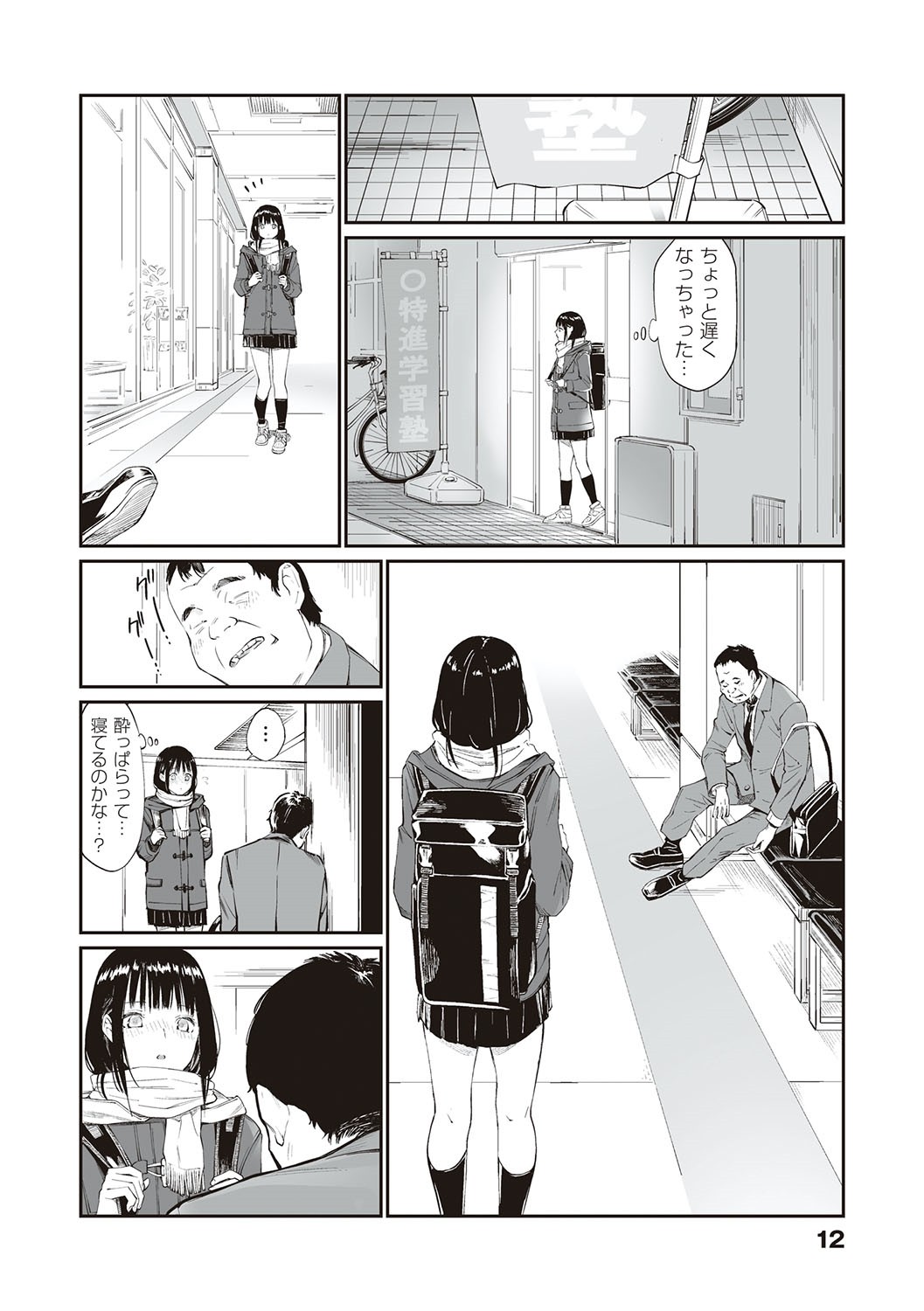 Oji-san de umeru Ana ~Team☆Lucky Sakuhinshuu~ page 11
