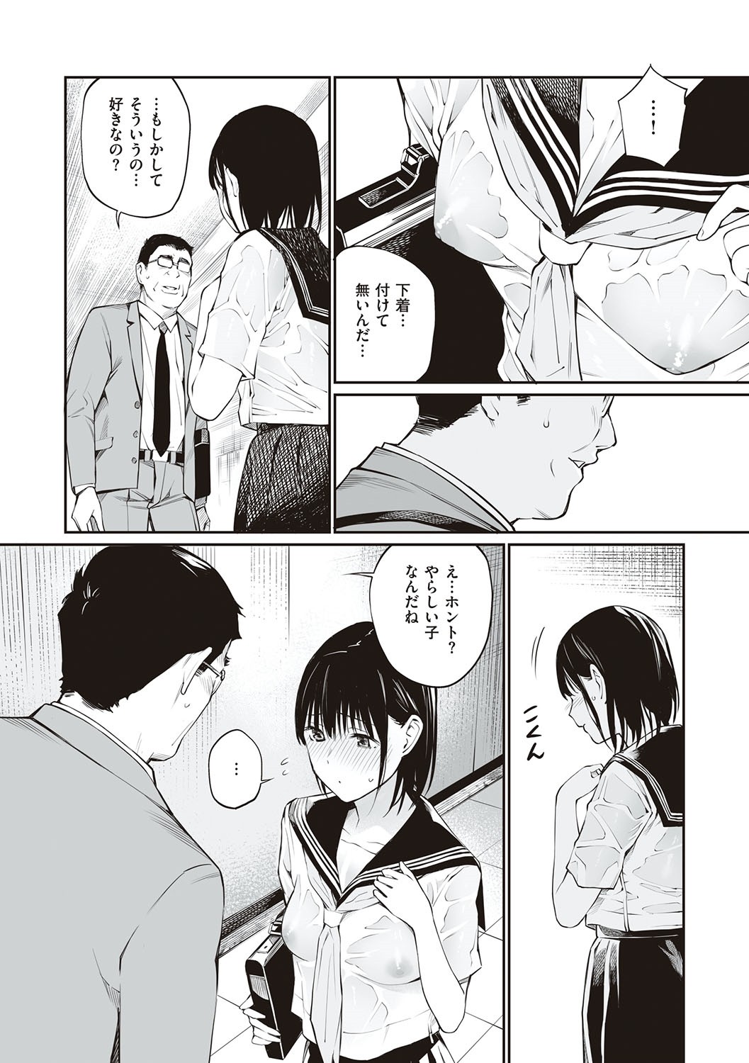 Oji-san de umeru Ana ~Team☆Lucky Sakuhinshuu~ page 110