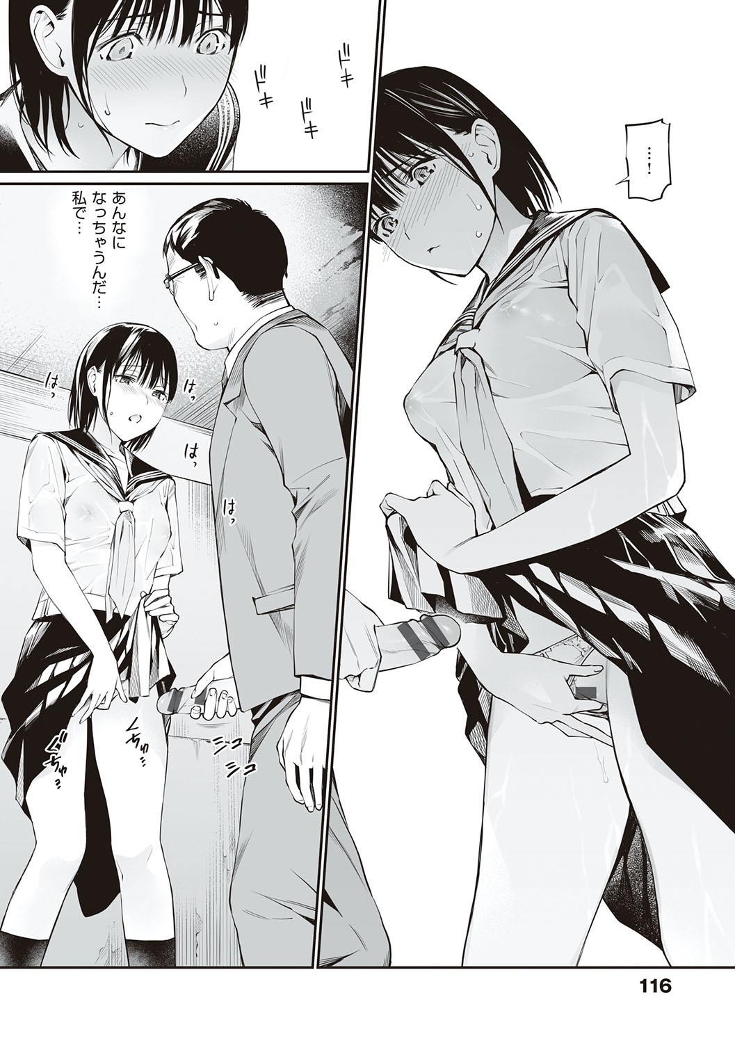 Oji-san de umeru Ana ~Team☆Lucky Sakuhinshuu~ page 115
