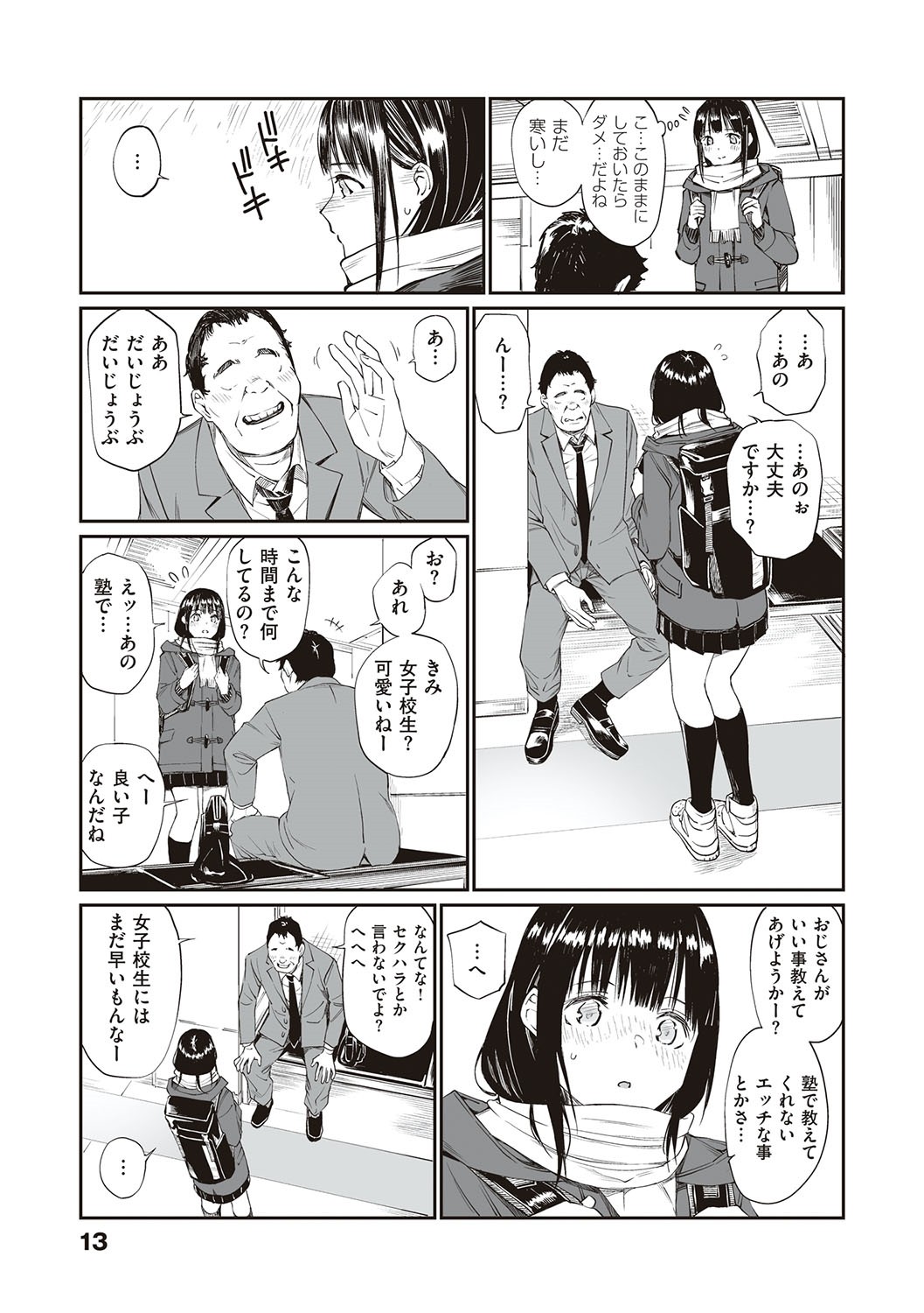 Oji-san de umeru Ana ~Team☆Lucky Sakuhinshuu~ page 12