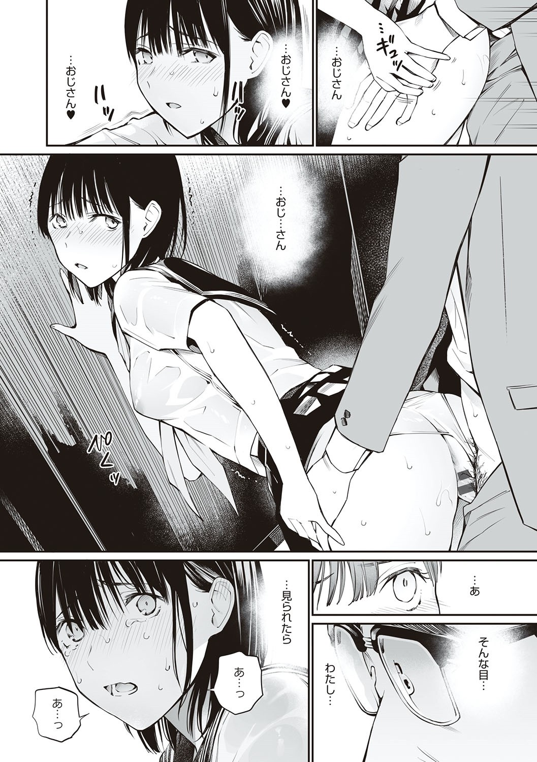 Oji-san de umeru Ana ~Team☆Lucky Sakuhinshuu~ page 121