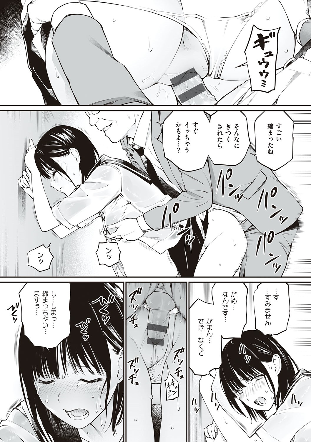 Oji-san de umeru Ana ~Team☆Lucky Sakuhinshuu~ page 122
