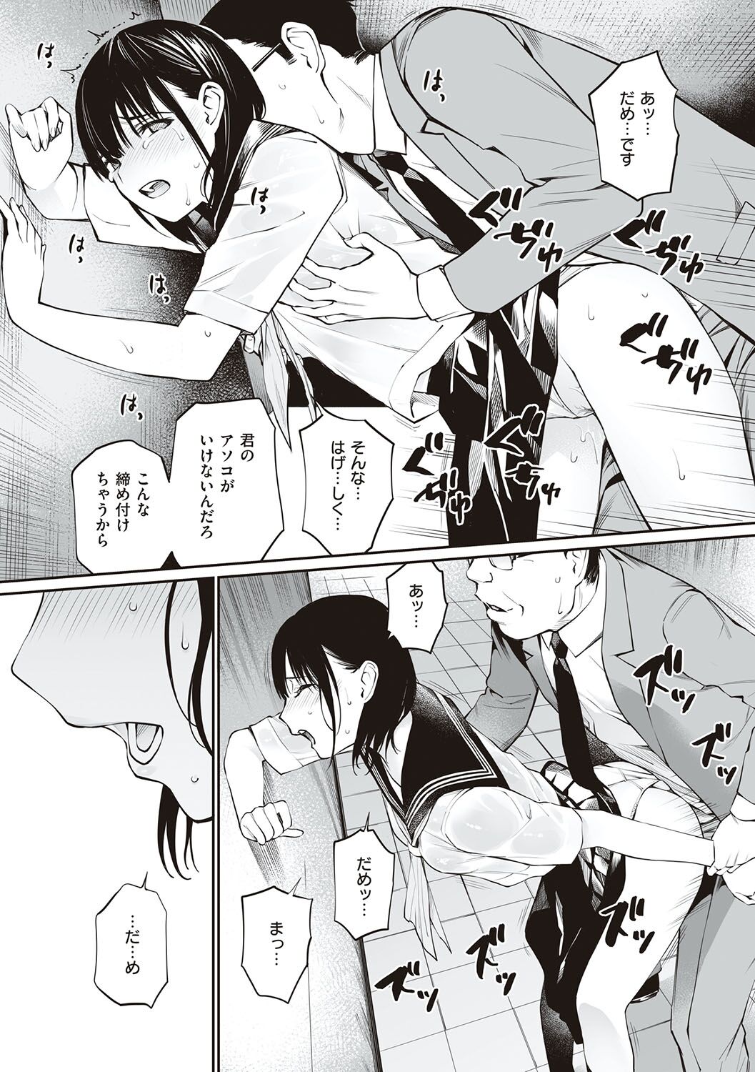 Oji-san de umeru Ana ~Team☆Lucky Sakuhinshuu~ page 123