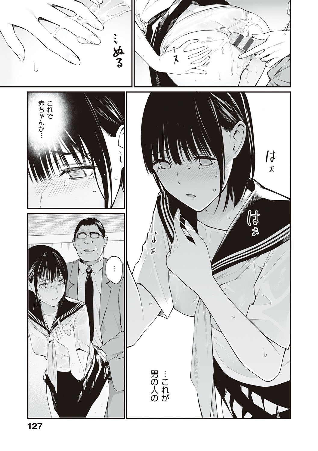 Oji-san de umeru Ana ~Team☆Lucky Sakuhinshuu~ page 126