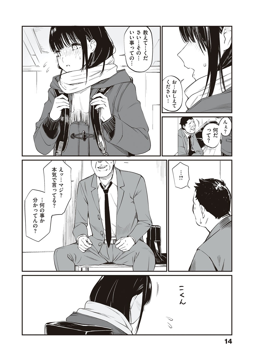 Oji-san de umeru Ana ~Team☆Lucky Sakuhinshuu~ page 13