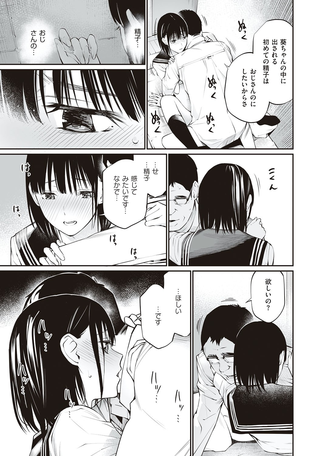 Oji-san de umeru Ana ~Team☆Lucky Sakuhinshuu~ page 131