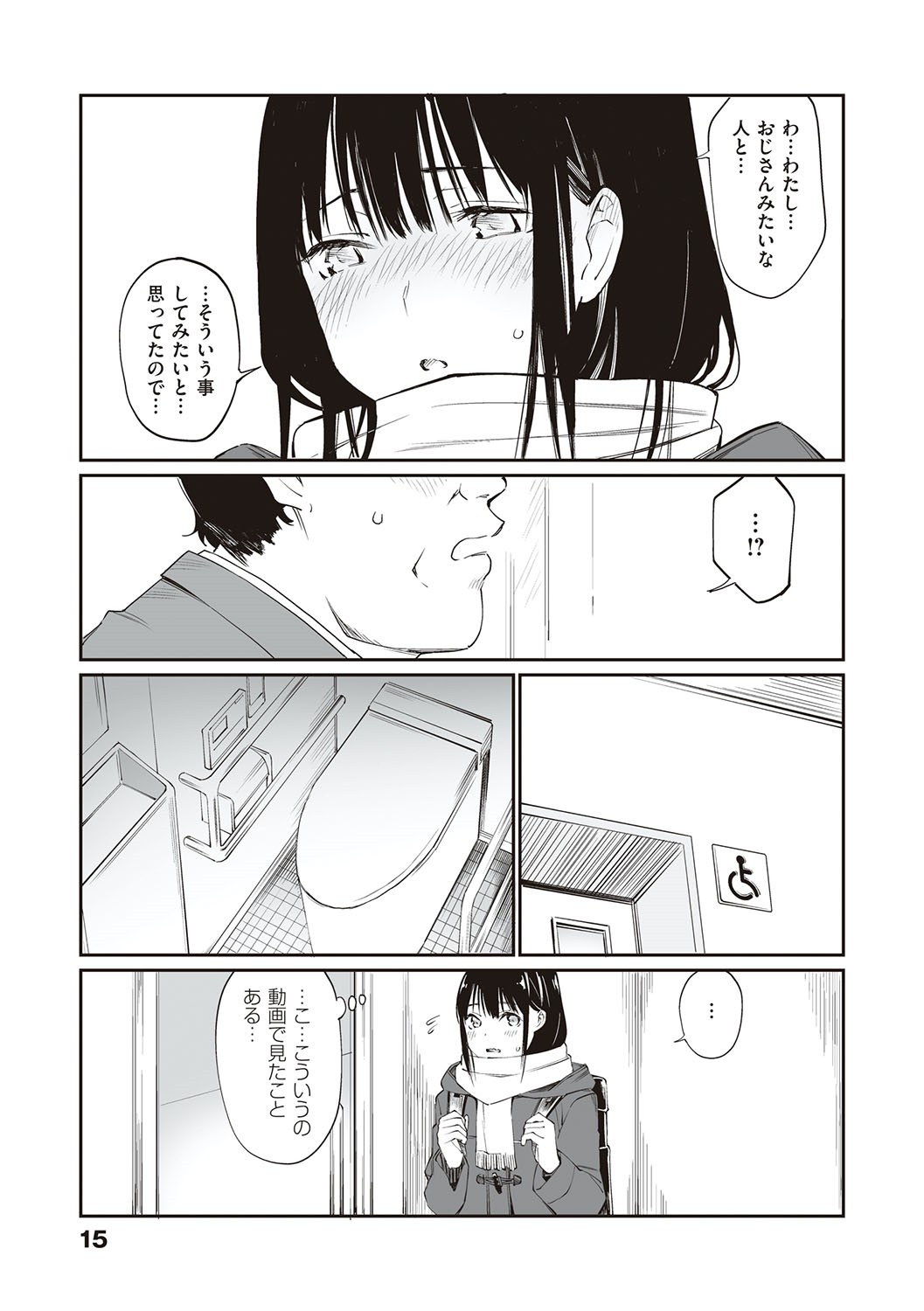 Oji-san de umeru Ana ~Team☆Lucky Sakuhinshuu~ page 14