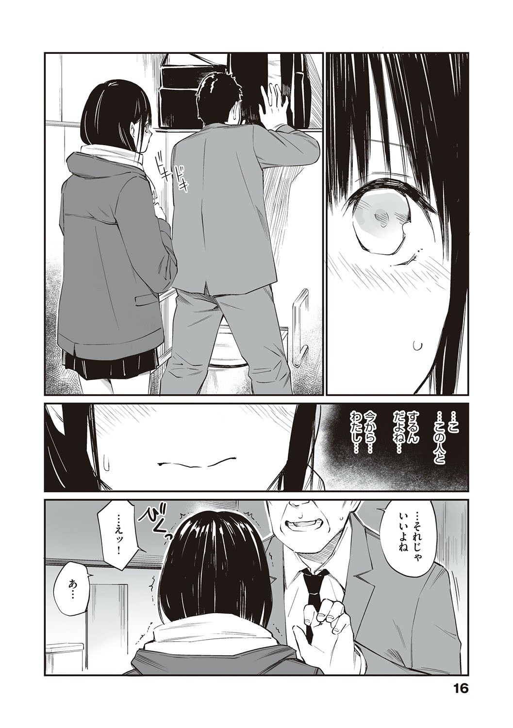 Oji-san de umeru Ana ~Team☆Lucky Sakuhinshuu~ page 15