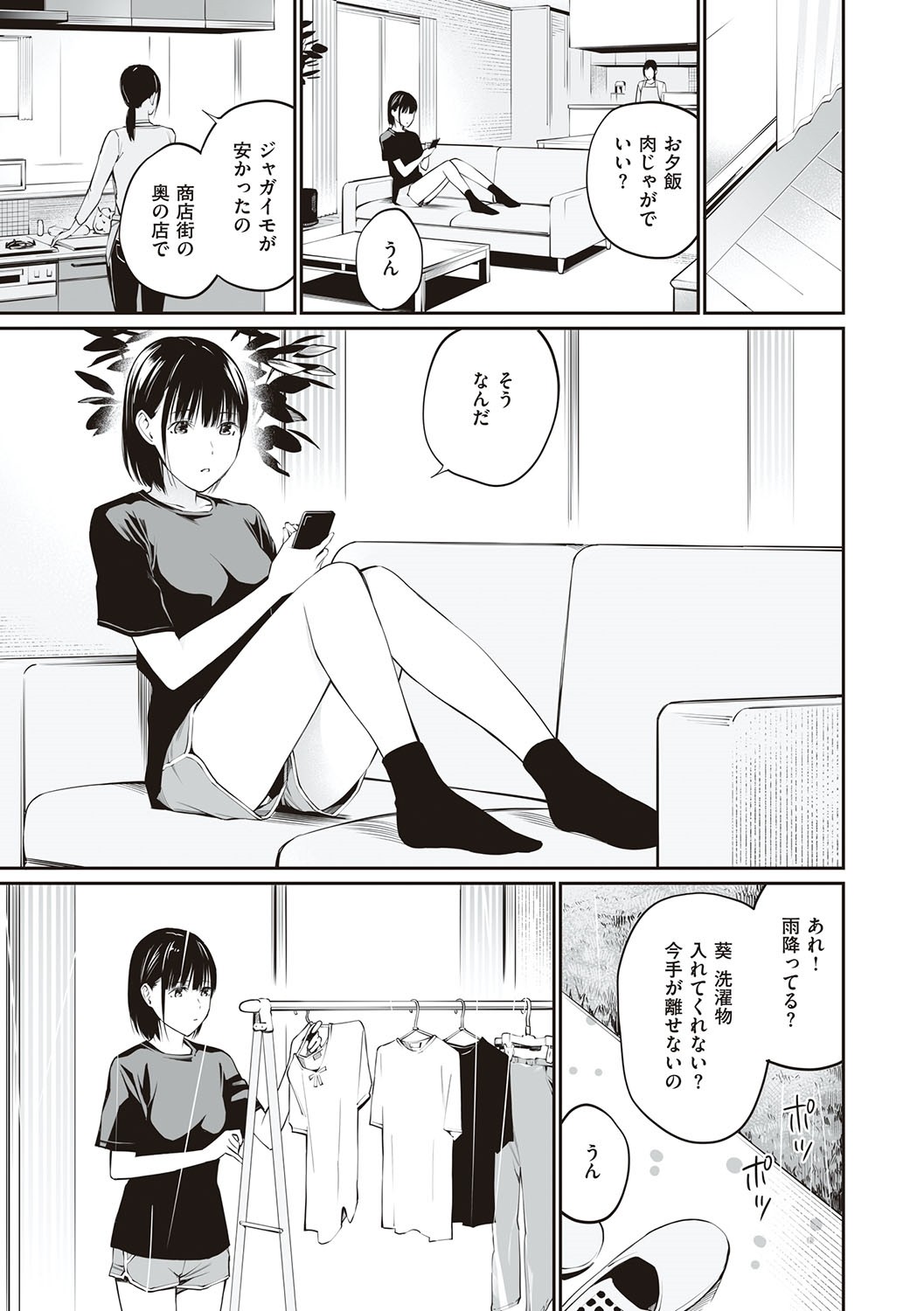 Oji-san de umeru Ana ~Team☆Lucky Sakuhinshuu~ page 151