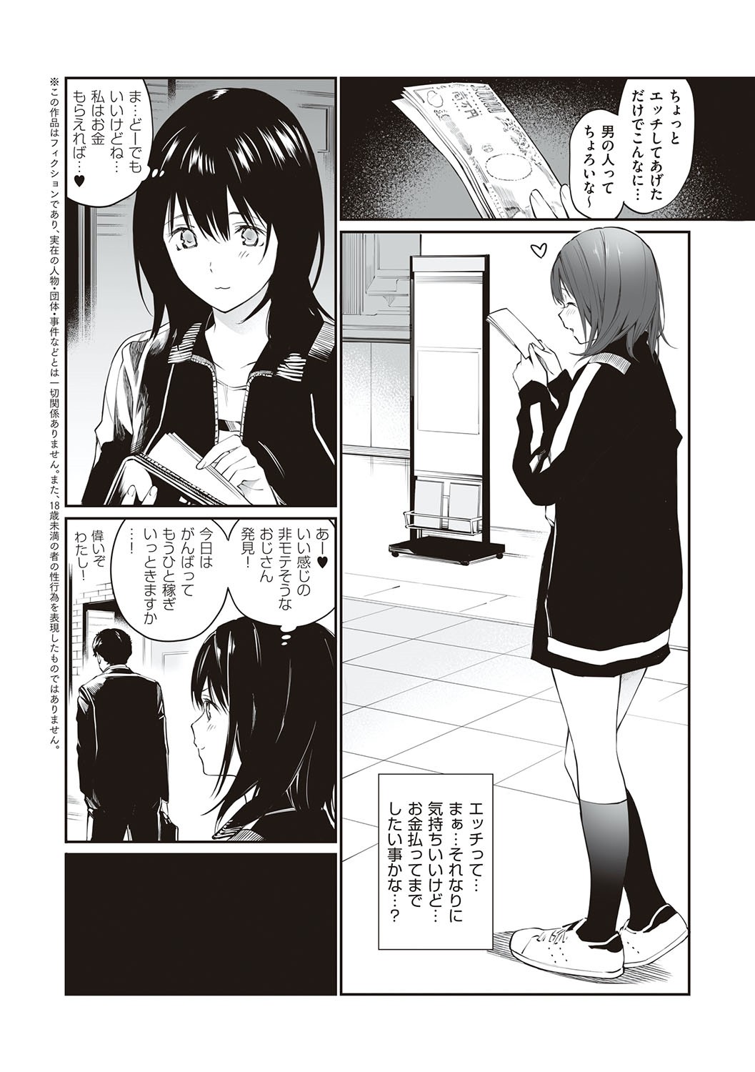 Oji-san de umeru Ana ~Team☆Lucky Sakuhinshuu~ page 155